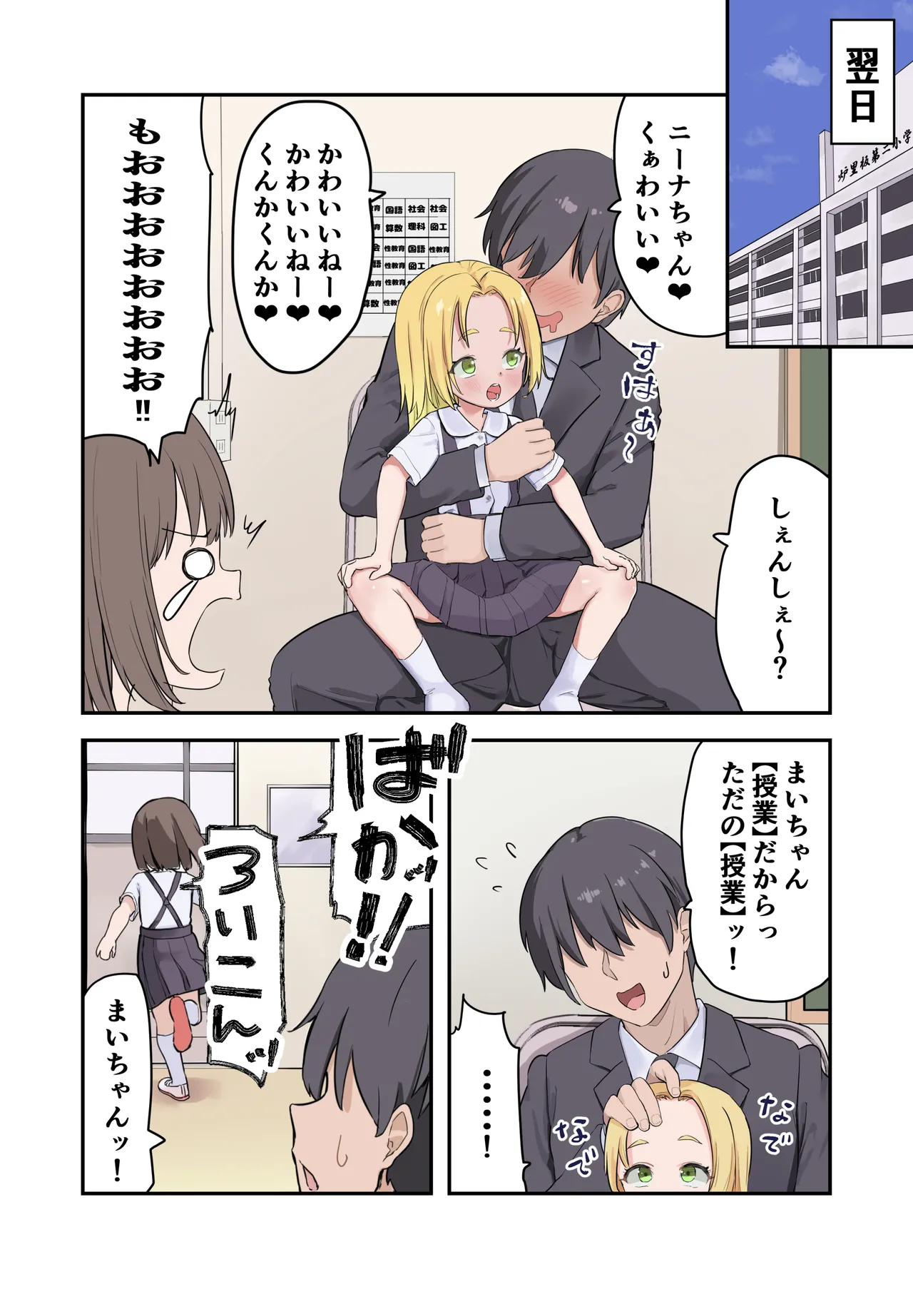 〇学▲年生からはじめる性教育 Page.28