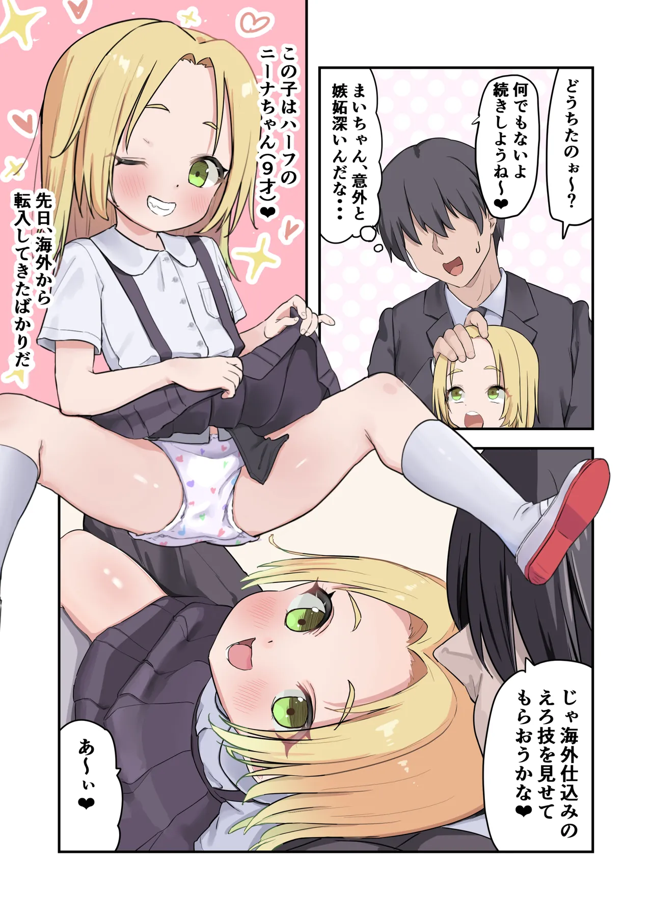 〇学▲年生からはじめる性教育 Page.29