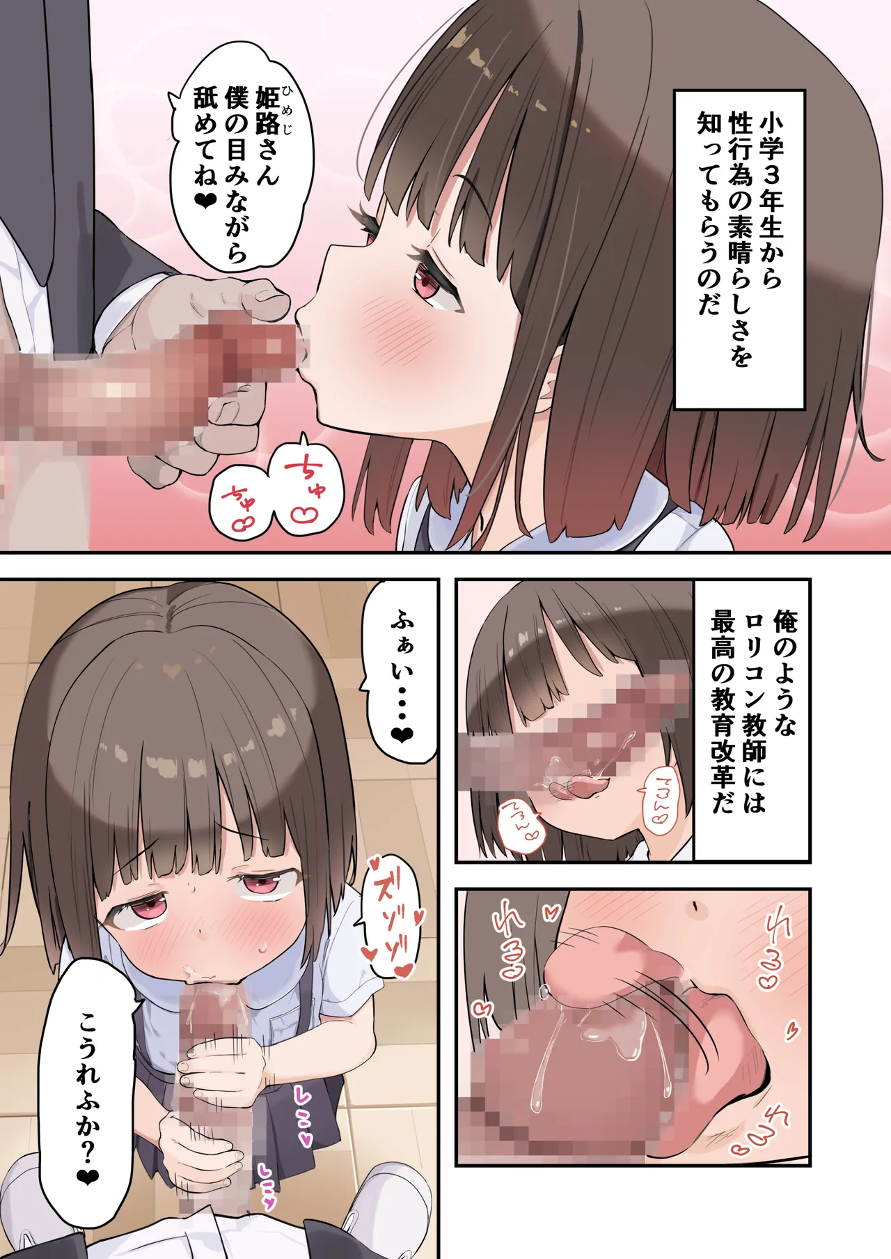 〇学▲年生からはじめる性教育 Page.3
