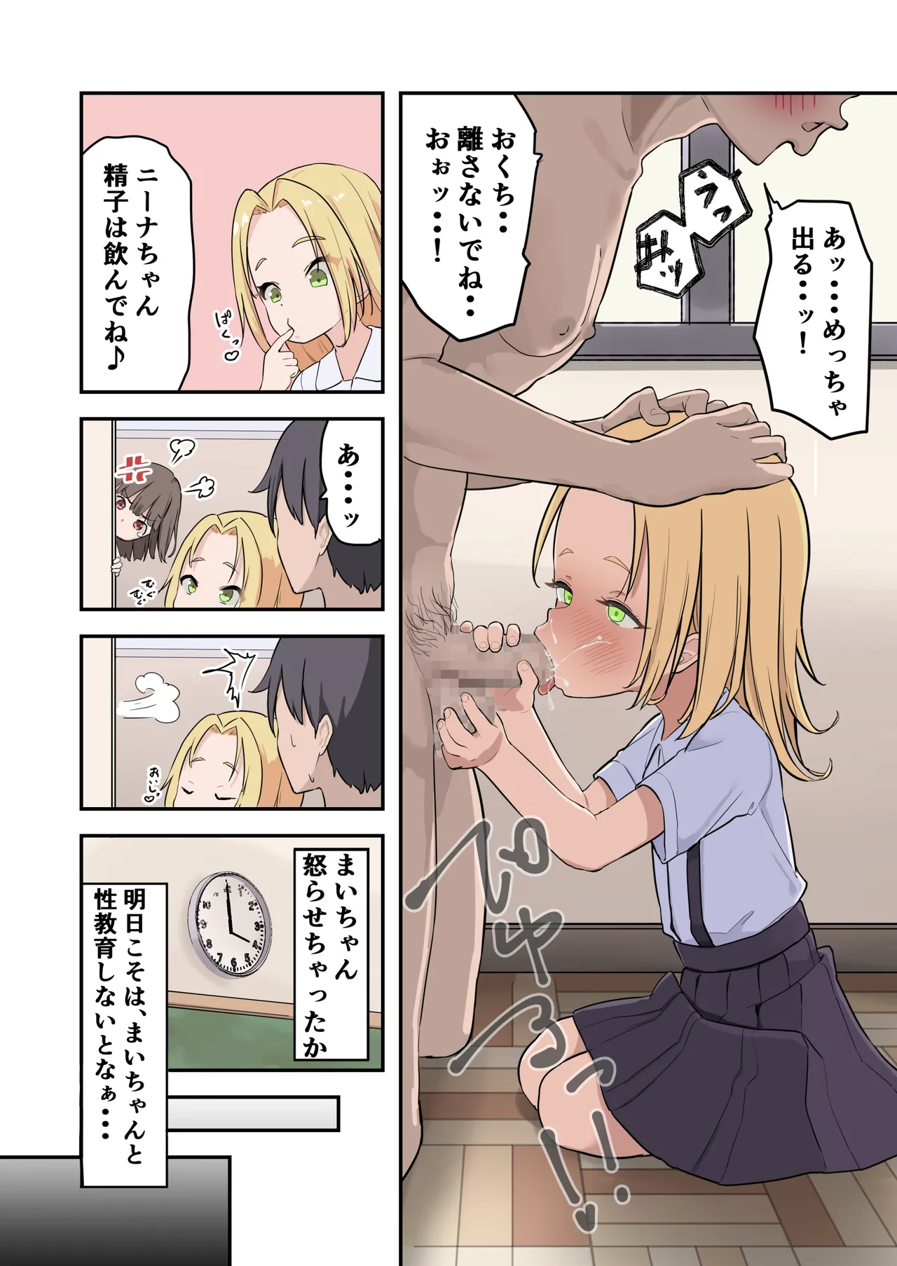 〇学▲年生からはじめる性教育 Page.34