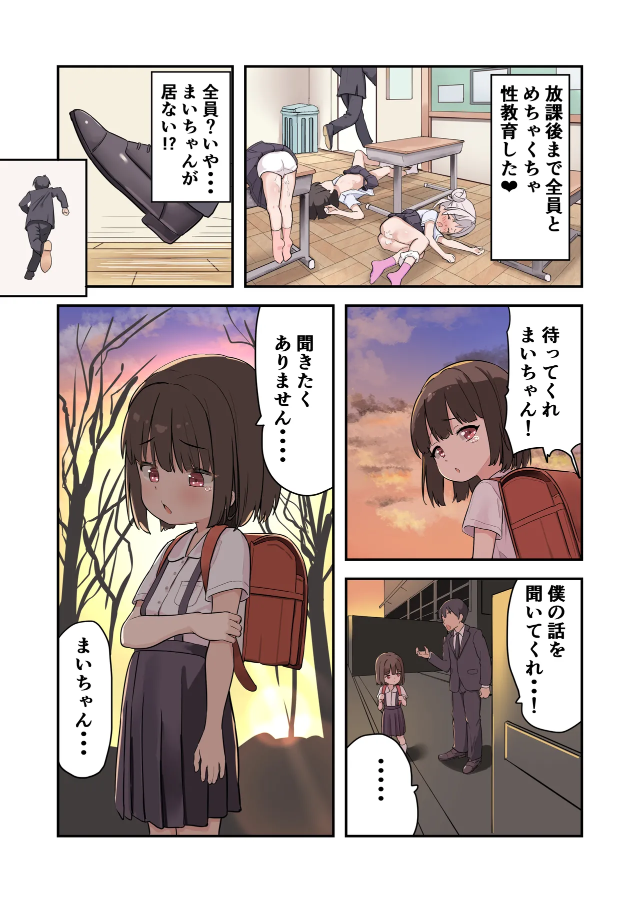 〇学▲年生からはじめる性教育 Page.40