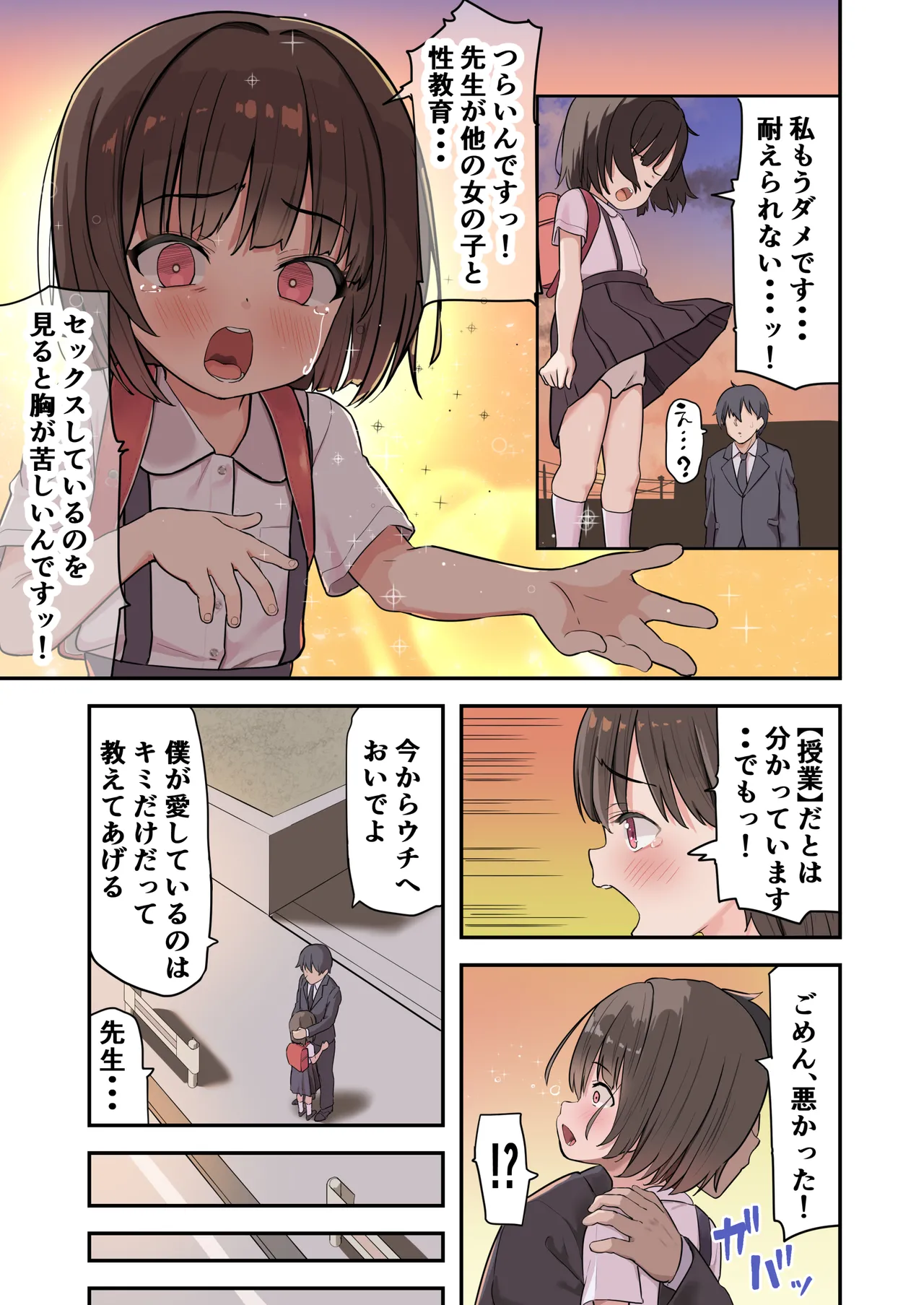 〇学▲年生からはじめる性教育 Page.41
