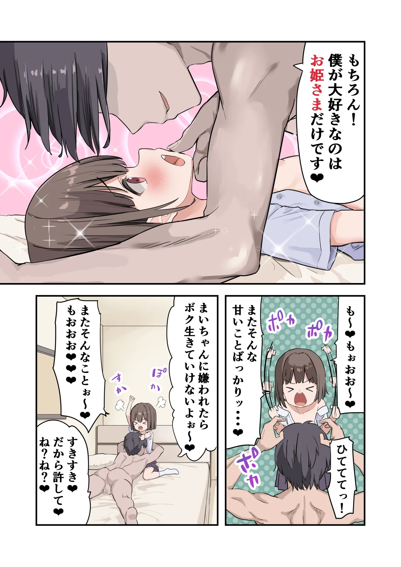 〇学▲年生からはじめる性教育 Page.44