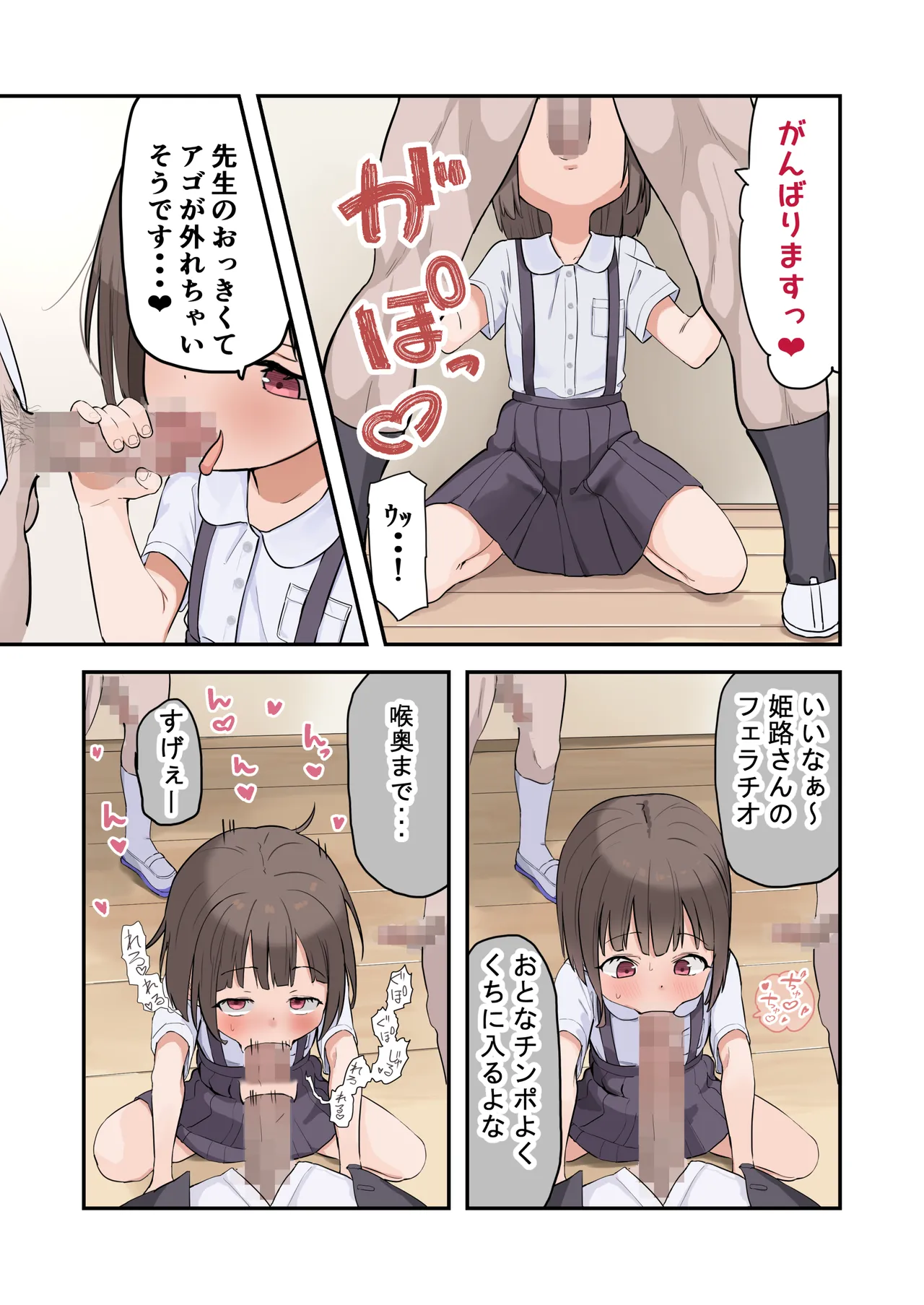 〇学▲年生からはじめる性教育 Page.5