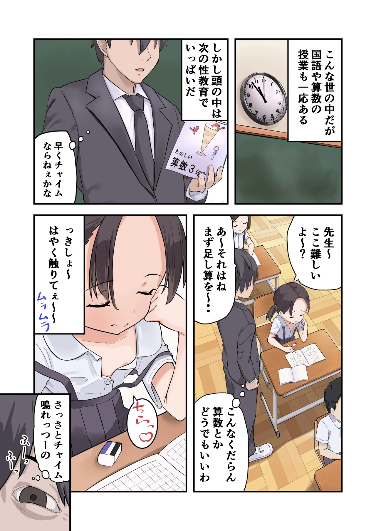 〇学▲年生からはじめる性教育 Page.8