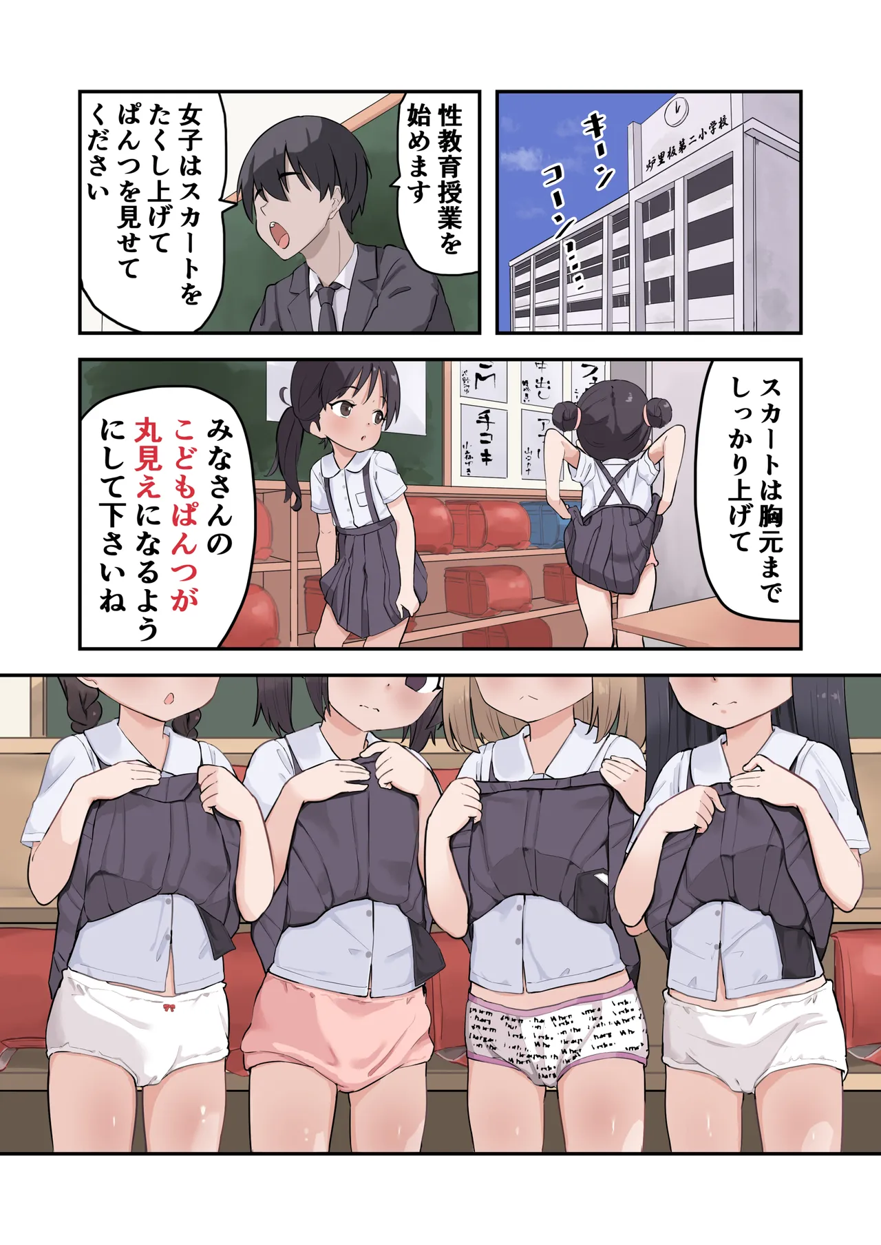 〇学▲年生からはじめる性教育 Page.9