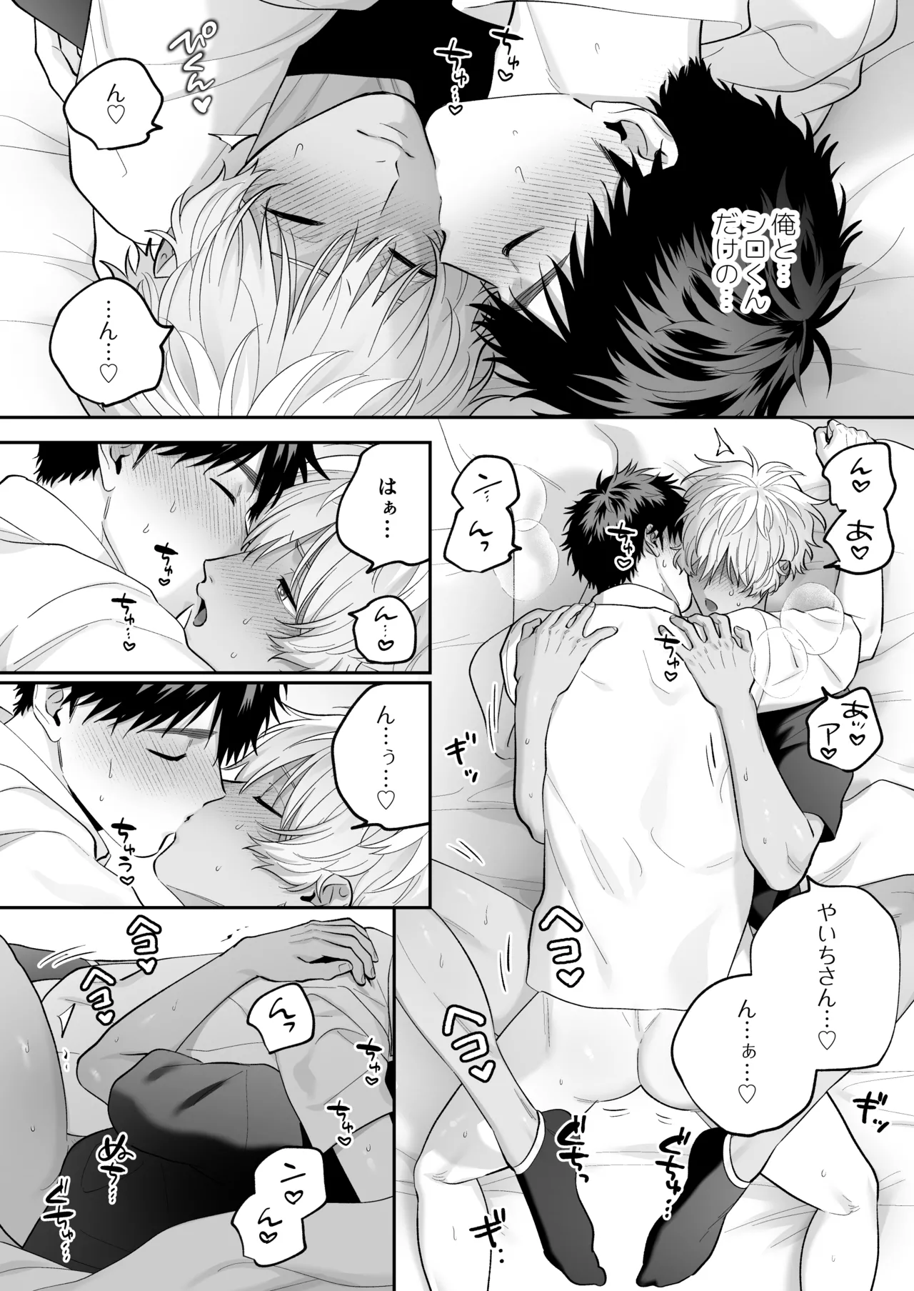 大好きなシロくん2～きみとなら、どちらでも～ Page.101