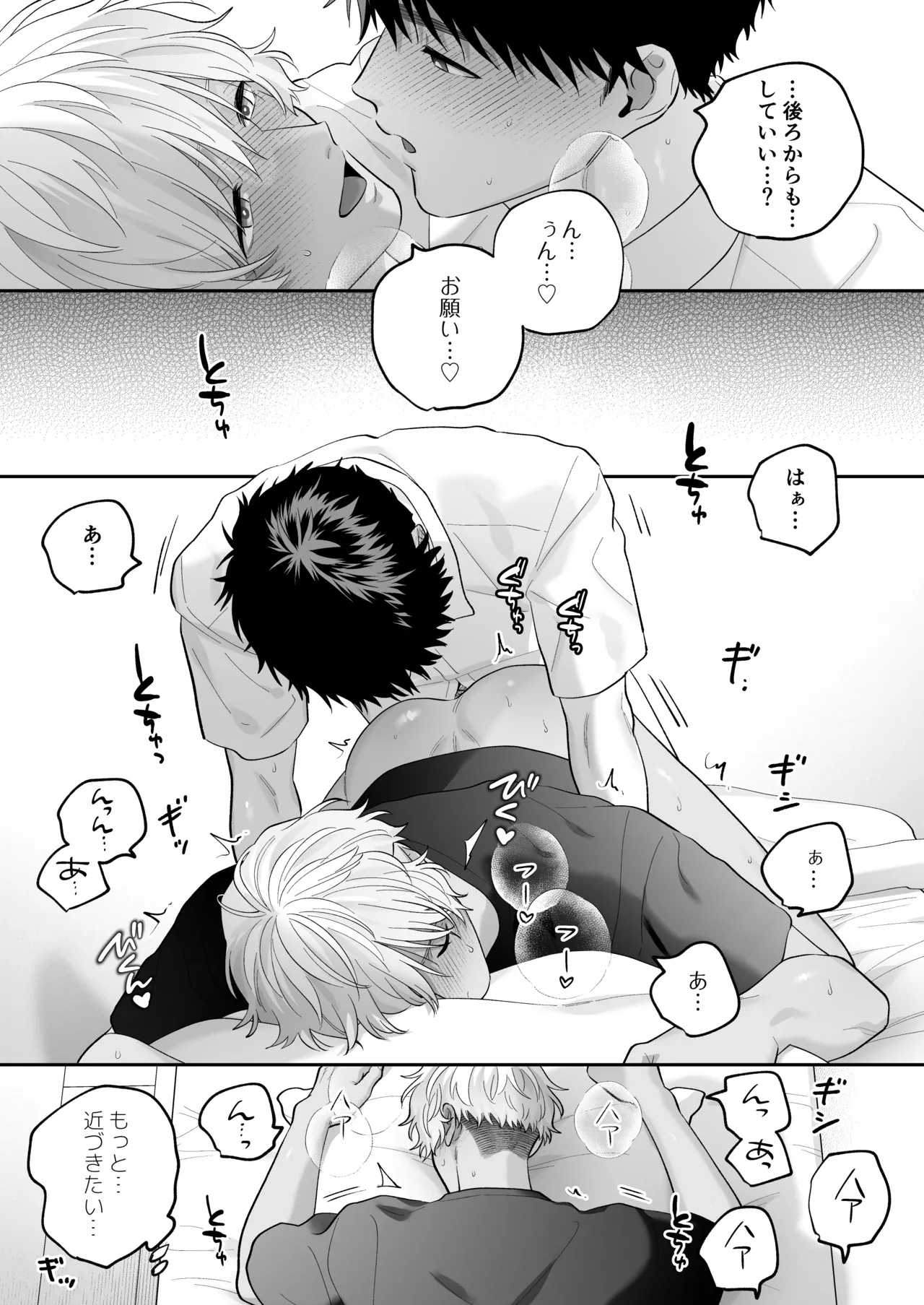 大好きなシロくん2～きみとなら、どちらでも～ Page.102