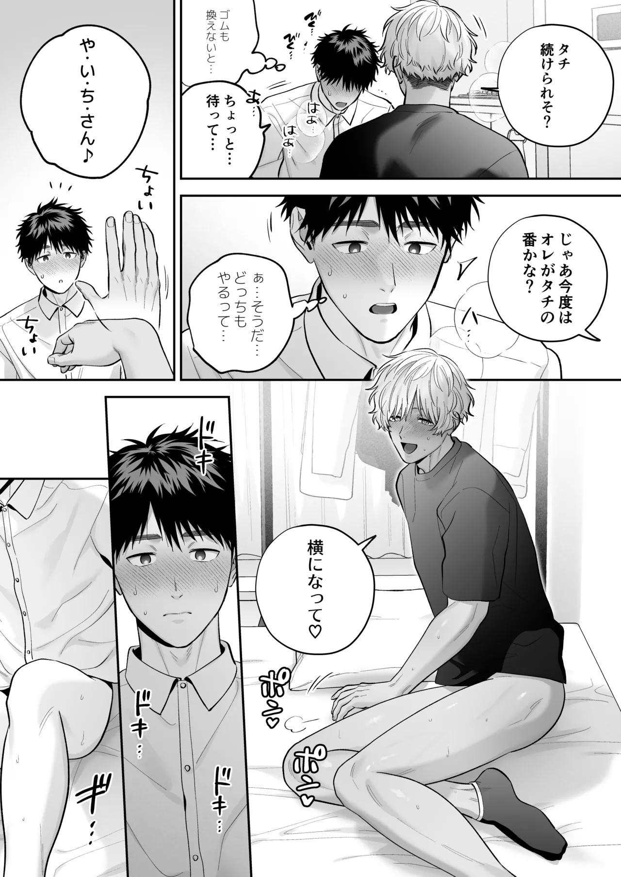 大好きなシロくん2～きみとなら、どちらでも～ Page.106