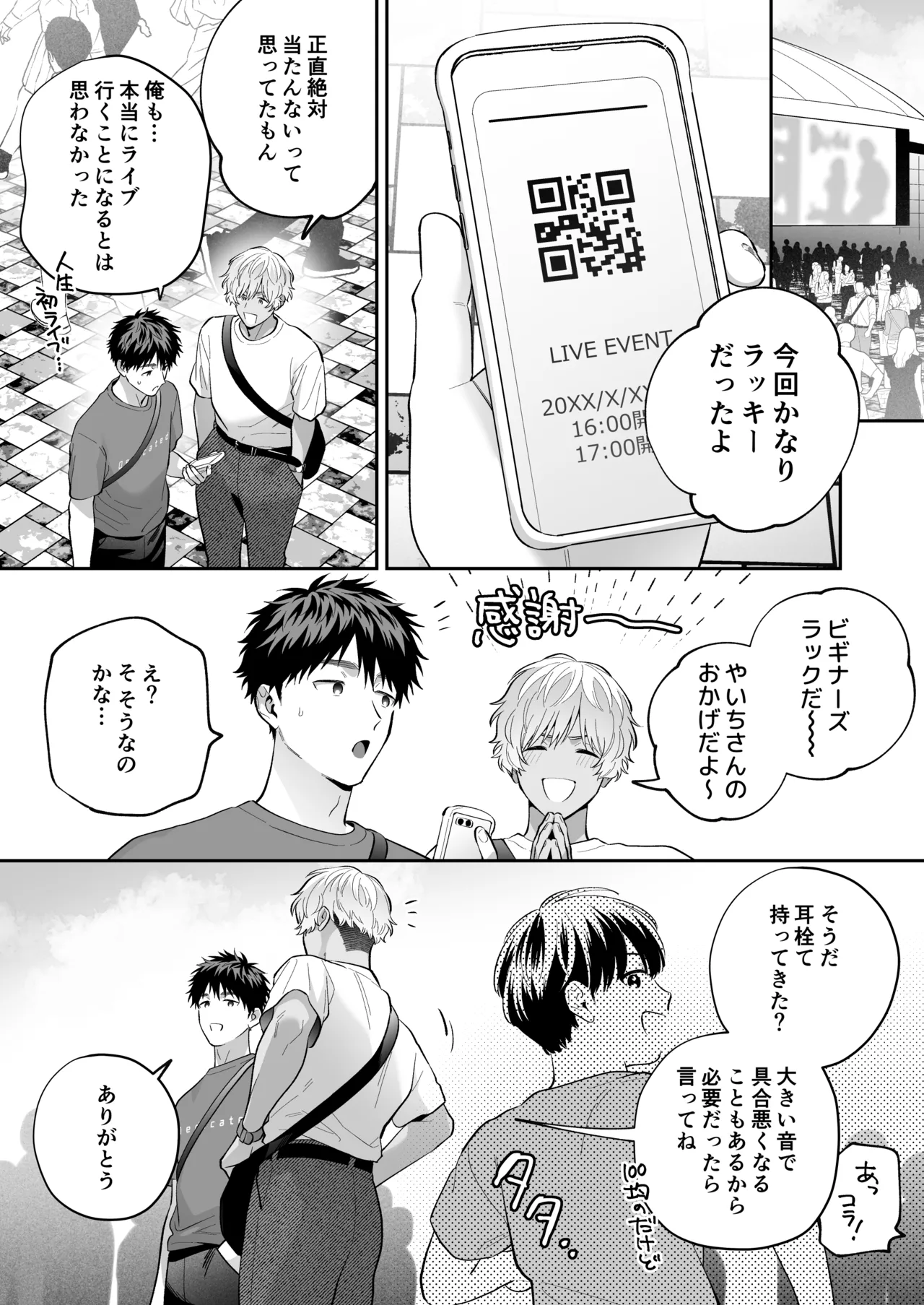大好きなシロくん2～きみとなら、どちらでも～ Page.11