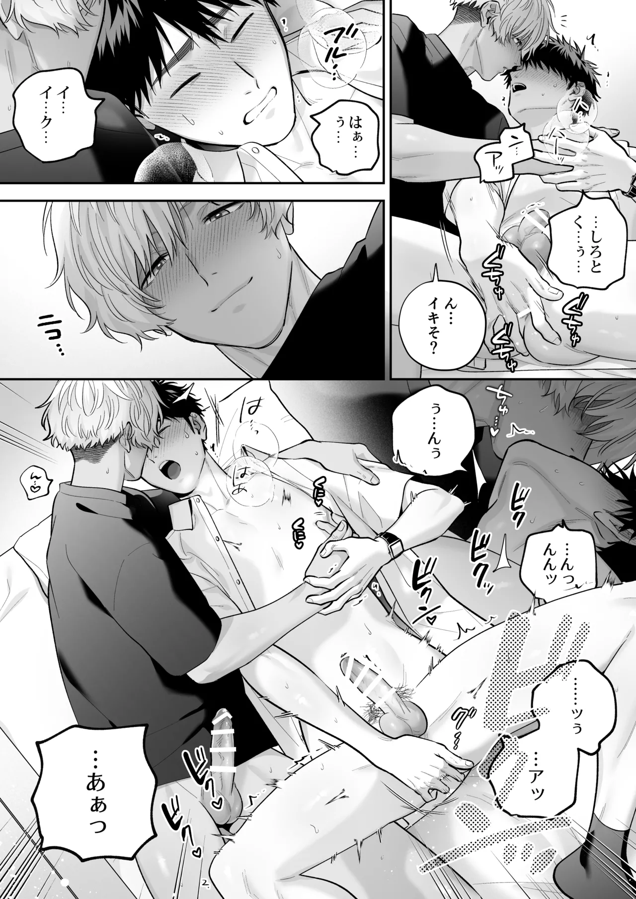 大好きなシロくん2～きみとなら、どちらでも～ Page.116