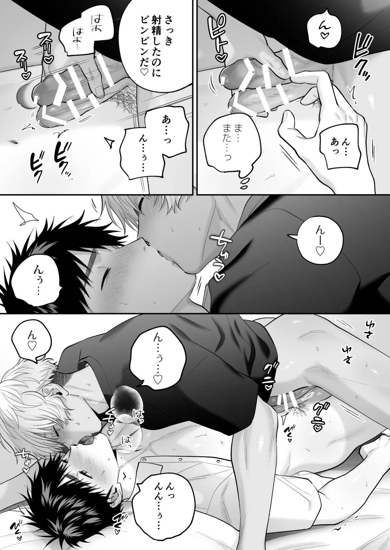 大好きなシロくん2～きみとなら、どちらでも～ Page.118