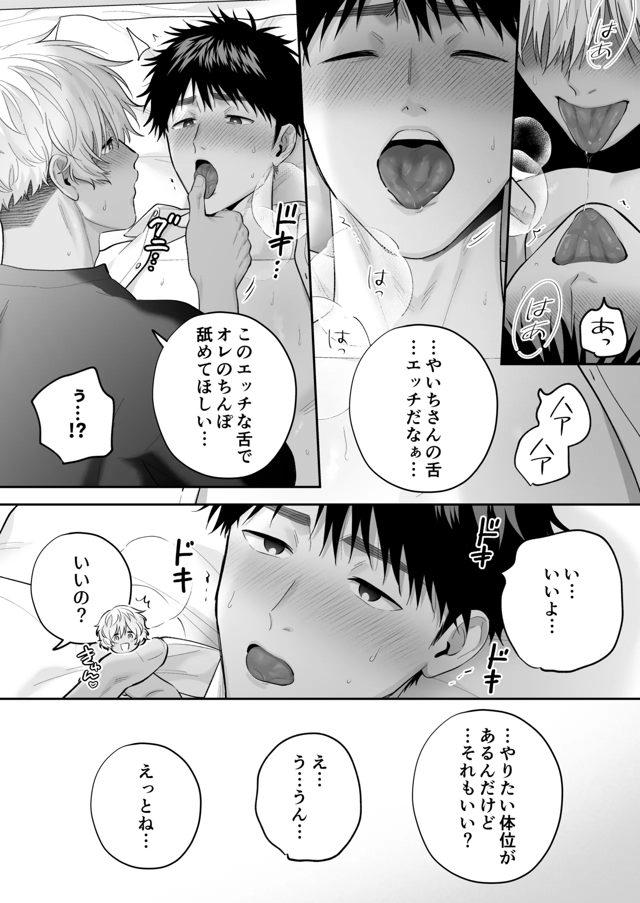 大好きなシロくん2～きみとなら、どちらでも～ Page.119