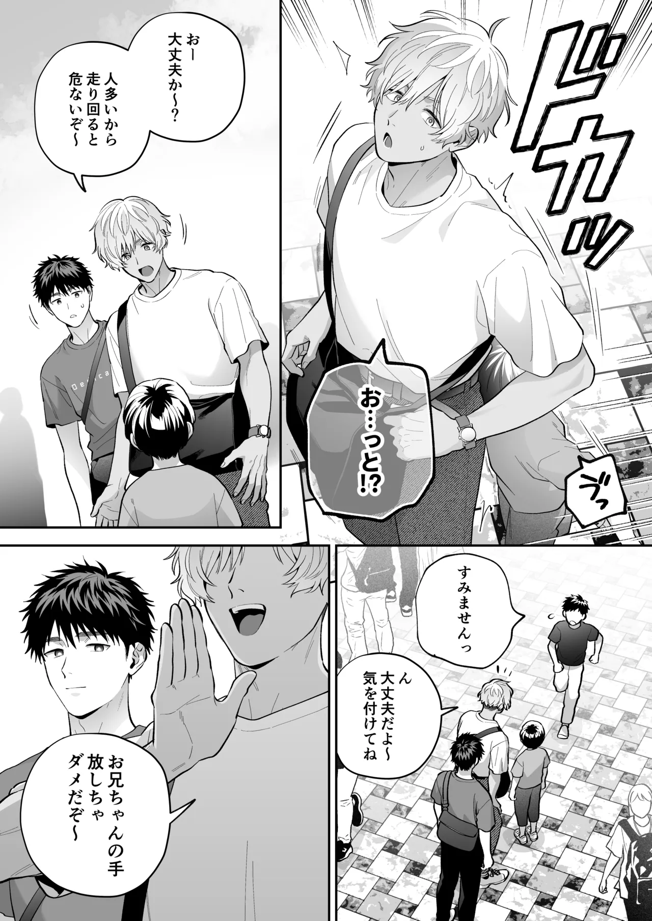 大好きなシロくん2～きみとなら、どちらでも～ Page.12