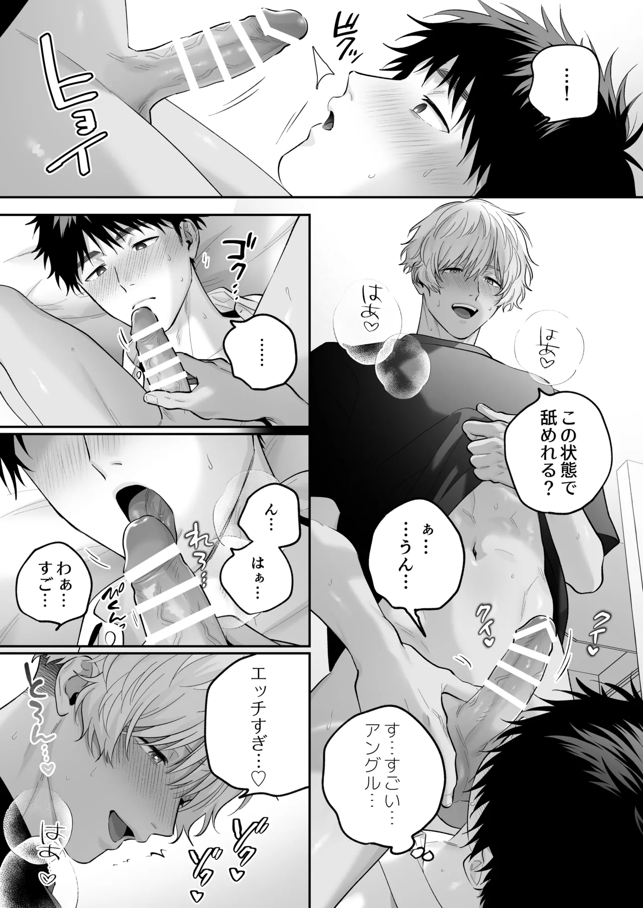 大好きなシロくん2～きみとなら、どちらでも～ Page.120