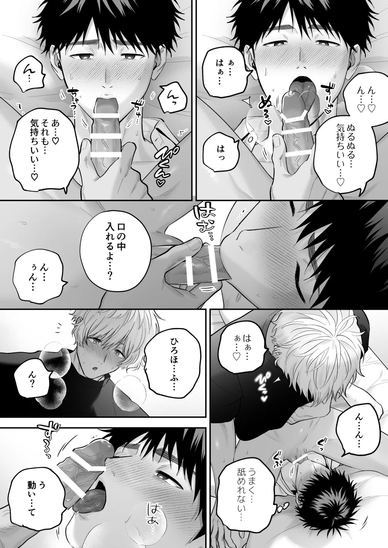 大好きなシロくん2～きみとなら、どちらでも～ Page.121