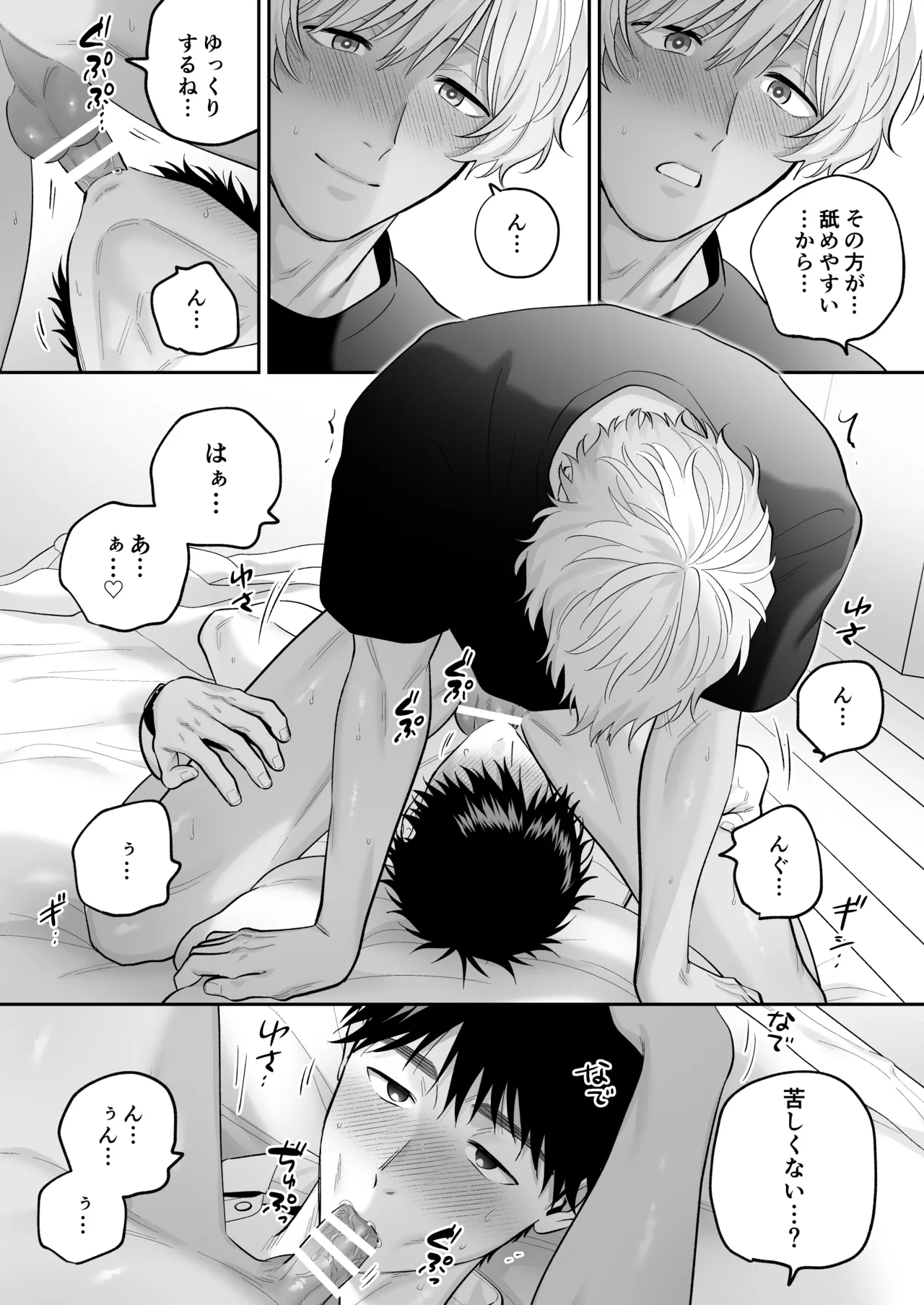 大好きなシロくん2～きみとなら、どちらでも～ Page.122