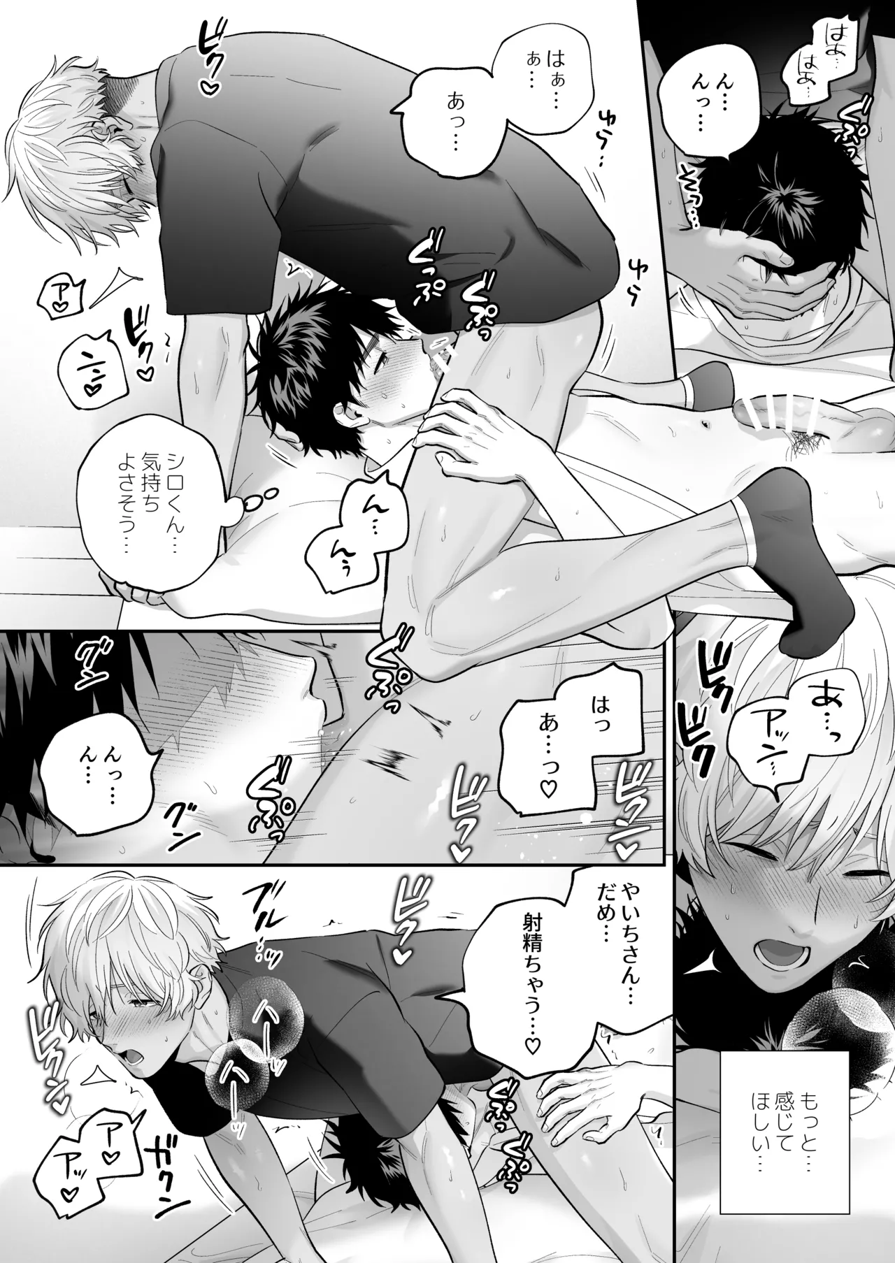 大好きなシロくん2～きみとなら、どちらでも～ Page.123