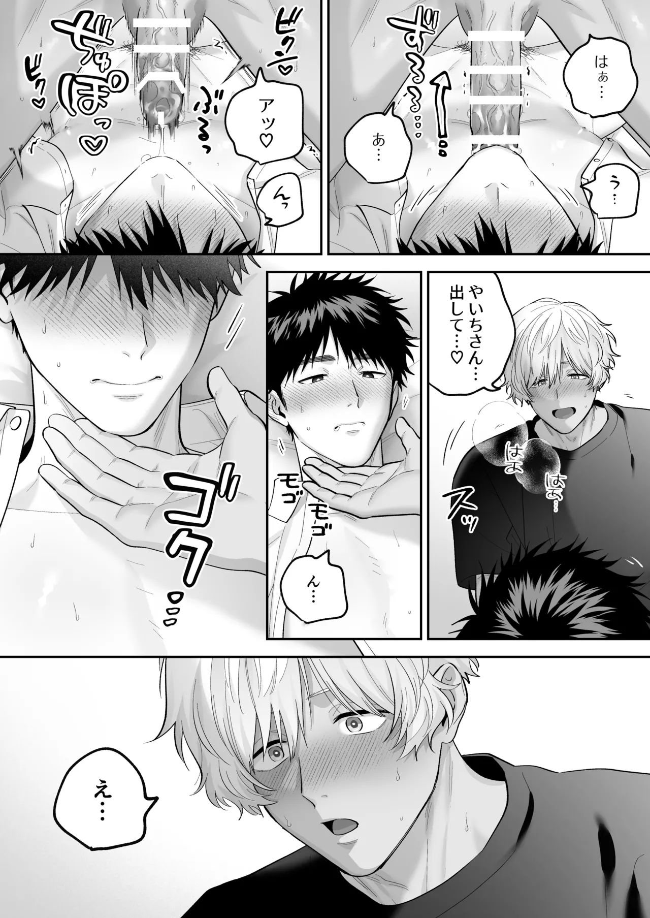 大好きなシロくん2～きみとなら、どちらでも～ Page.125