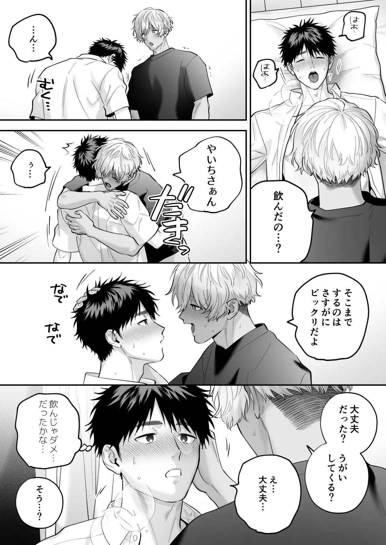 大好きなシロくん2～きみとなら、どちらでも～ Page.126