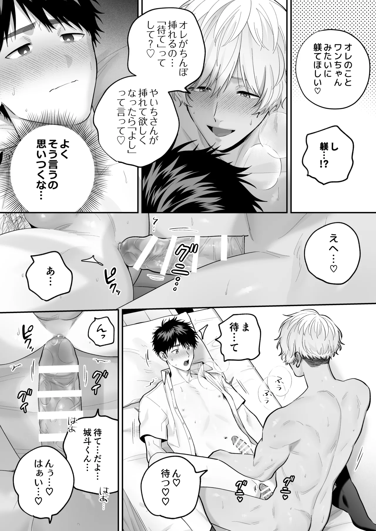 大好きなシロくん2～きみとなら、どちらでも～ Page.133