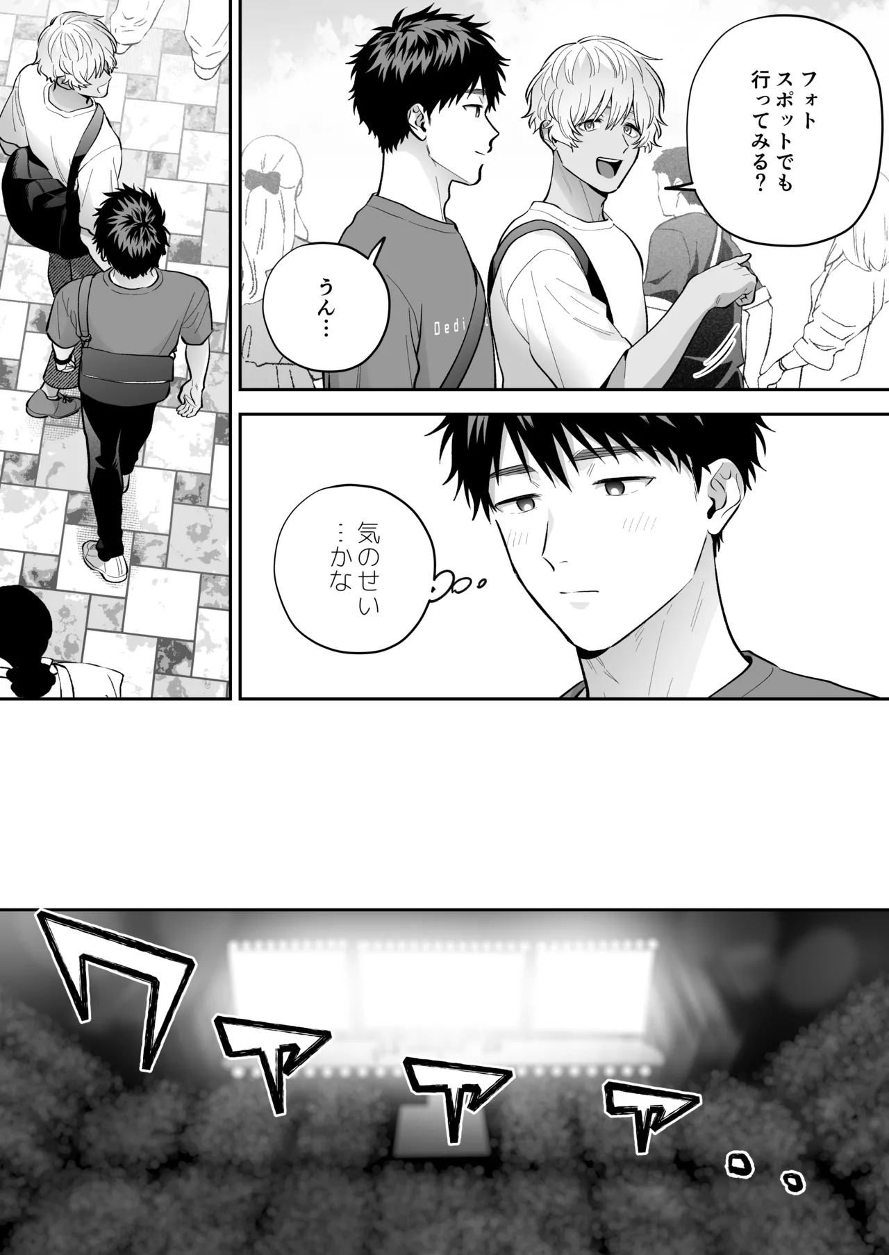 大好きなシロくん2～きみとなら、どちらでも～ Page.14