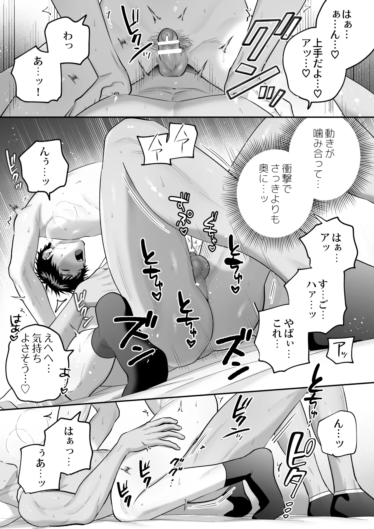 大好きなシロくん2～きみとなら、どちらでも～ Page.142