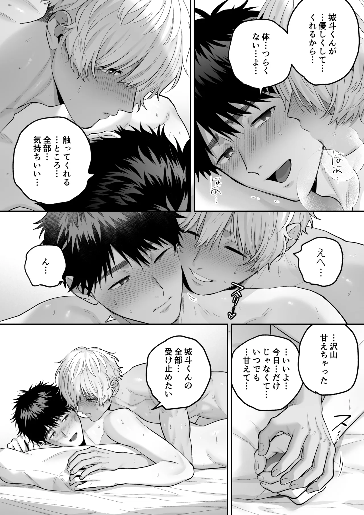 大好きなシロくん2～きみとなら、どちらでも～ Page.146