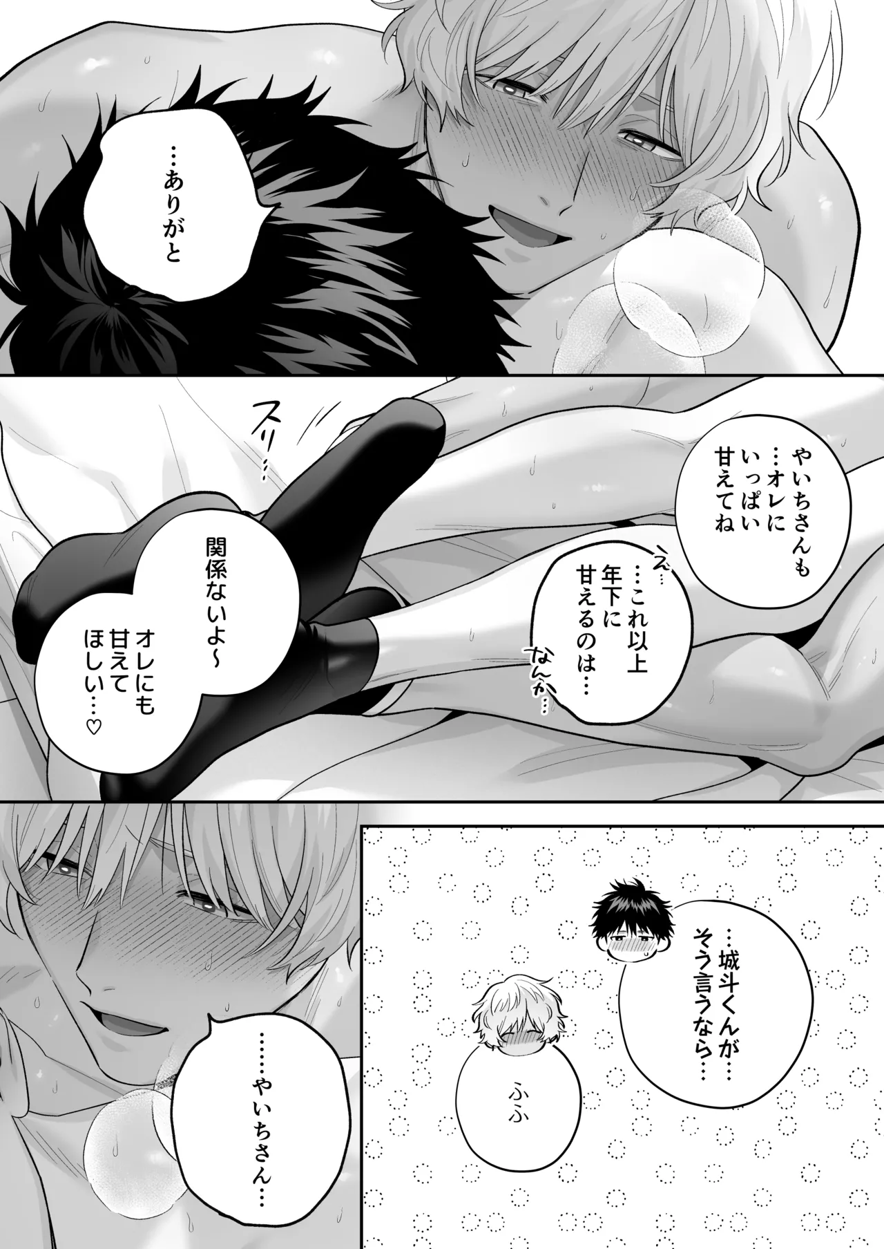 大好きなシロくん2～きみとなら、どちらでも～ Page.147