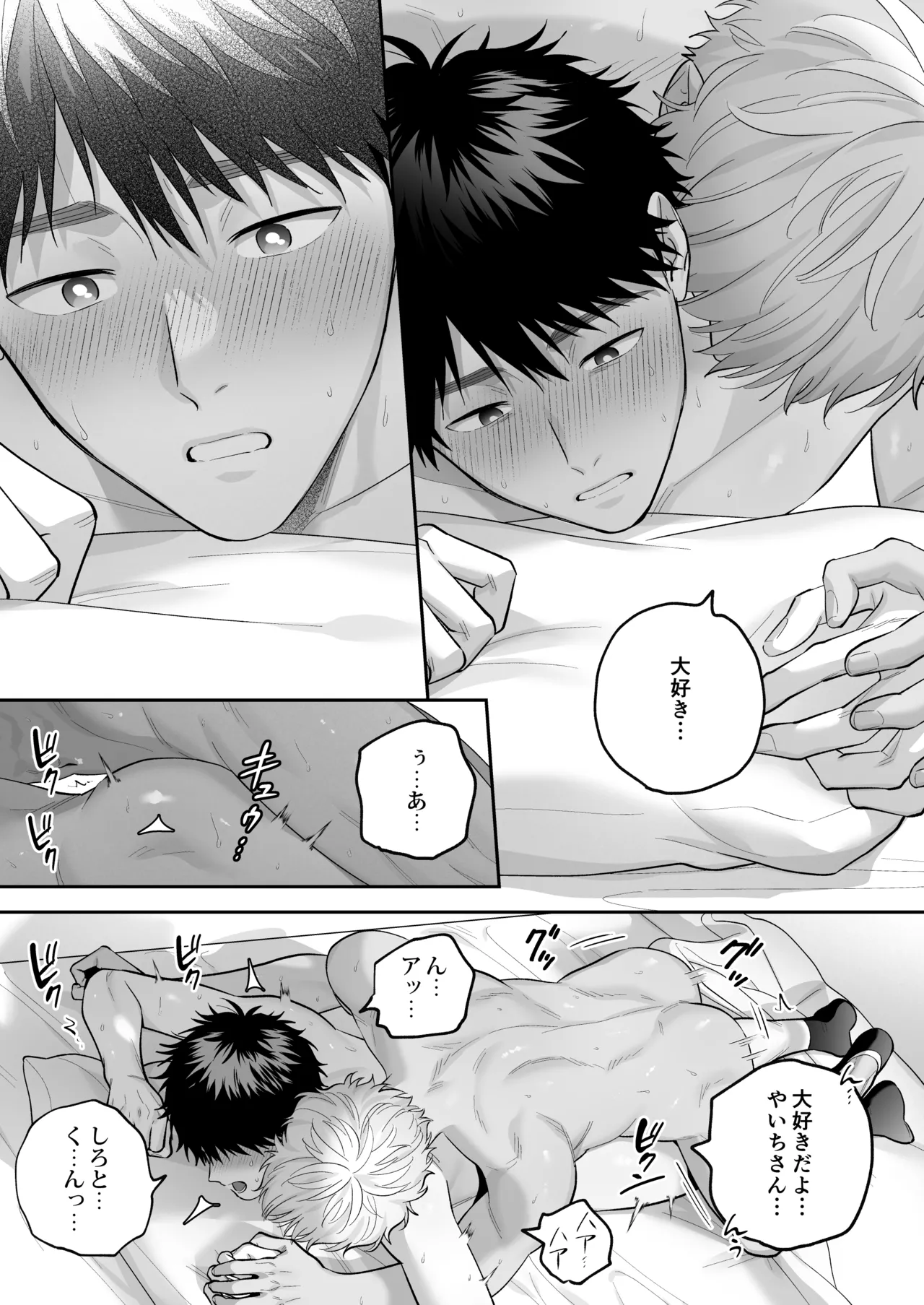 大好きなシロくん2～きみとなら、どちらでも～ Page.148