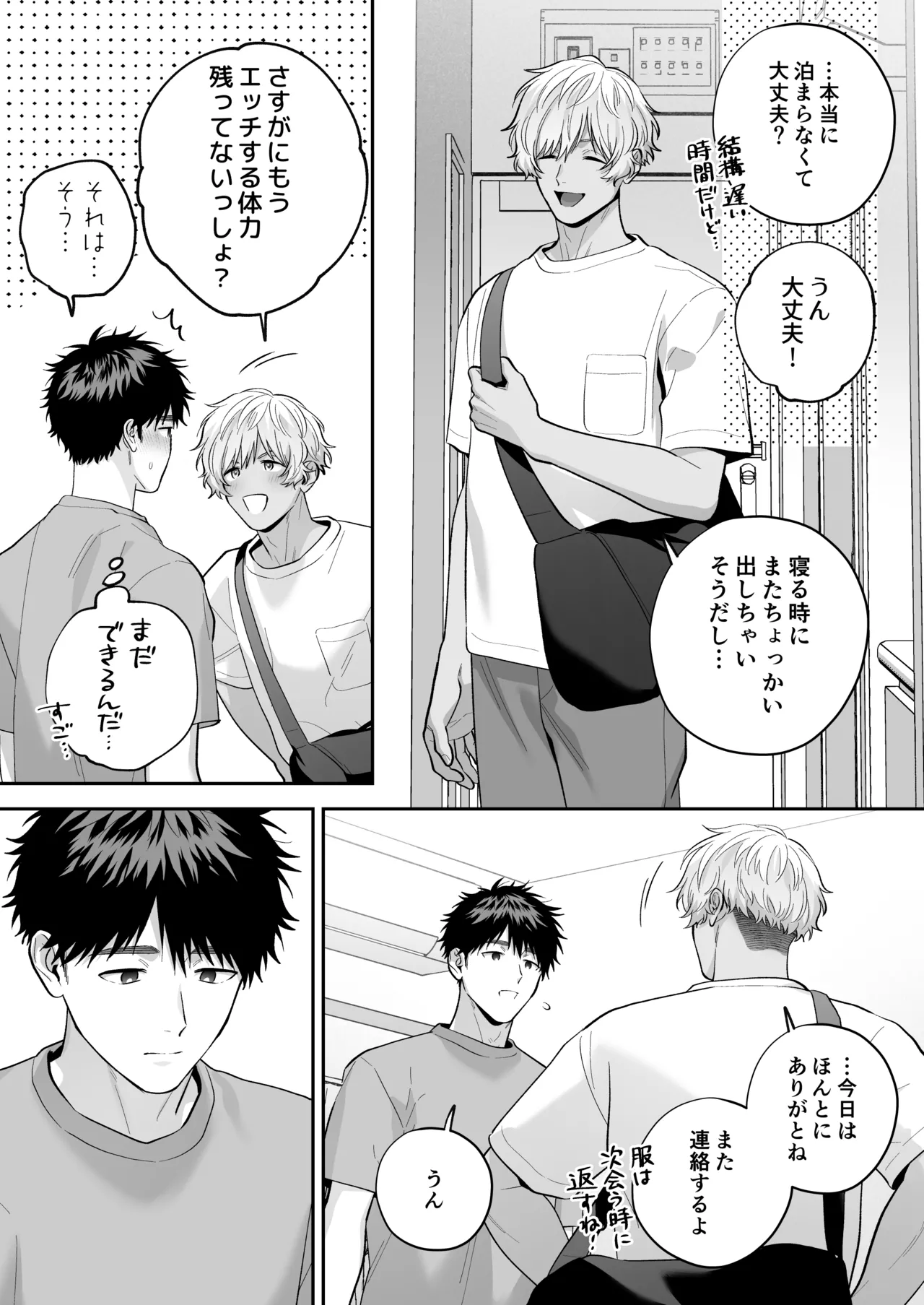 大好きなシロくん2～きみとなら、どちらでも～ Page.151