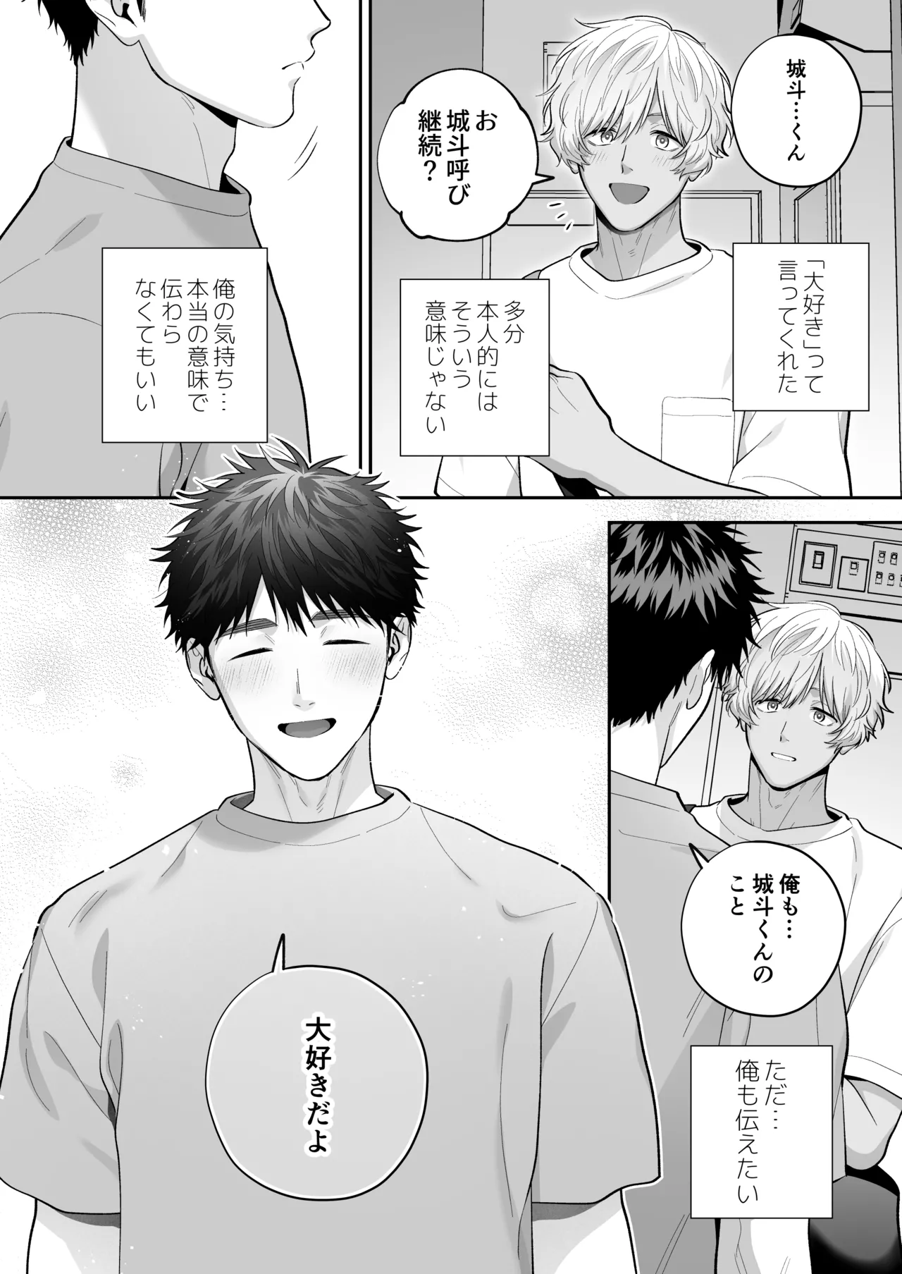 大好きなシロくん2～きみとなら、どちらでも～ Page.152