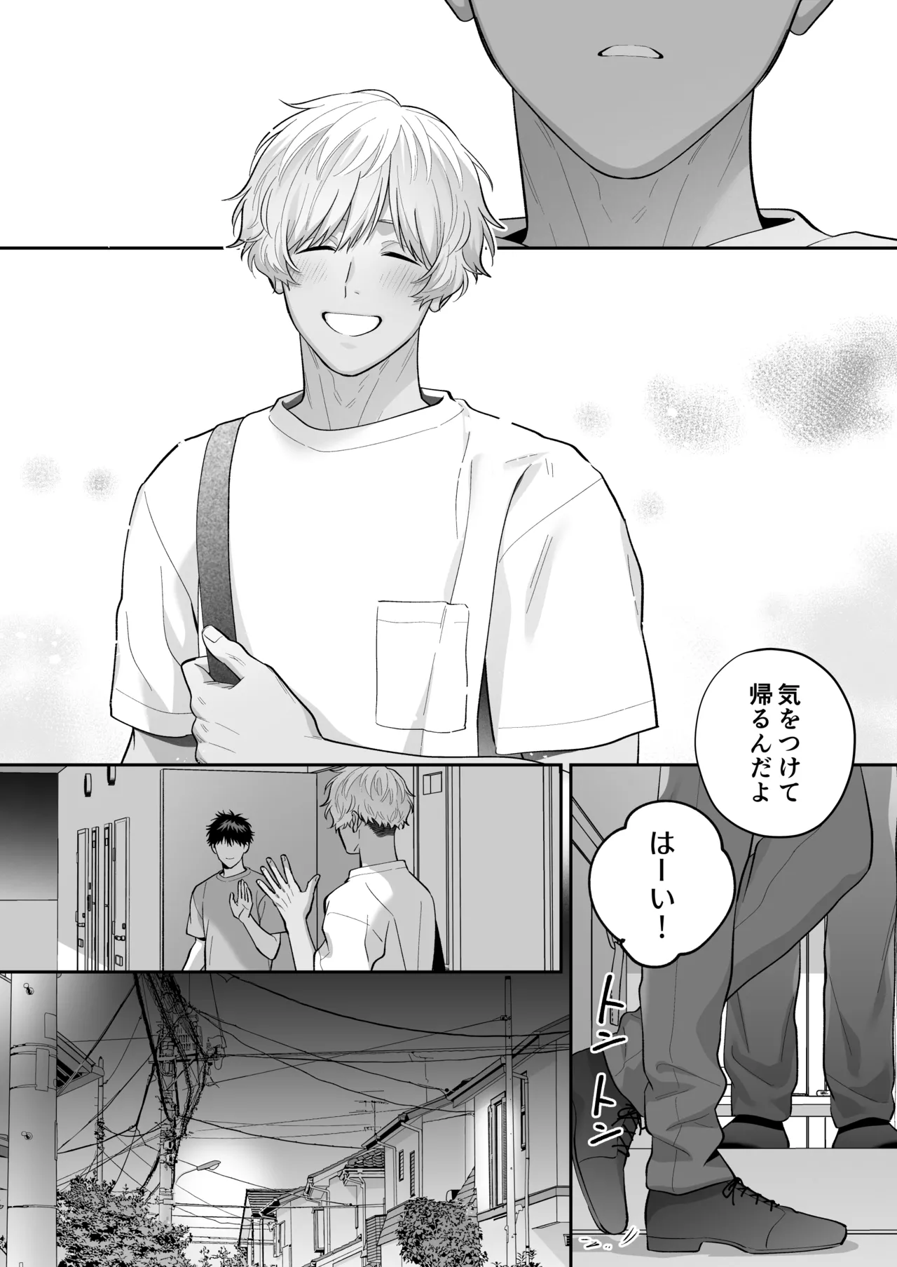 大好きなシロくん2～きみとなら、どちらでも～ Page.153