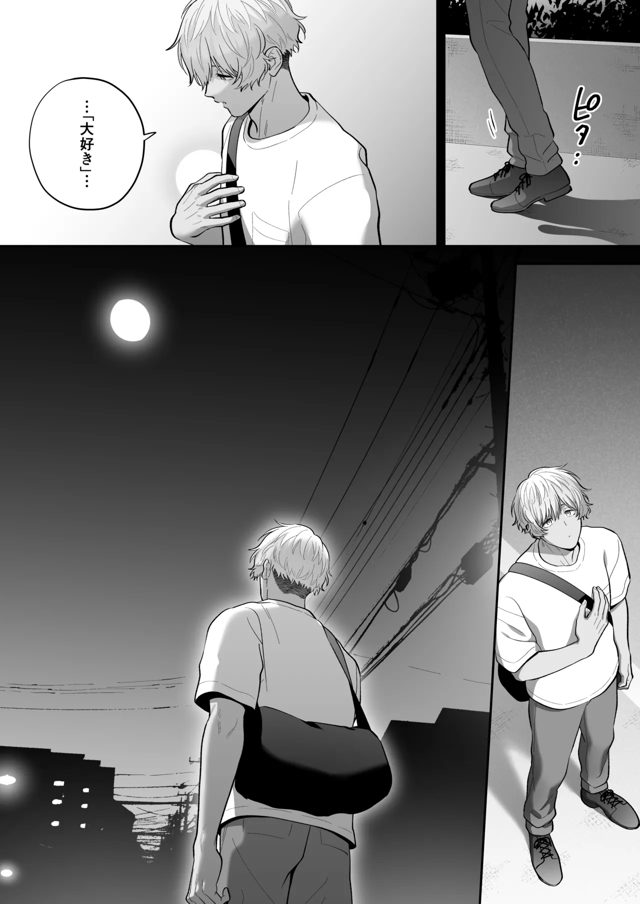 大好きなシロくん2～きみとなら、どちらでも～ Page.154