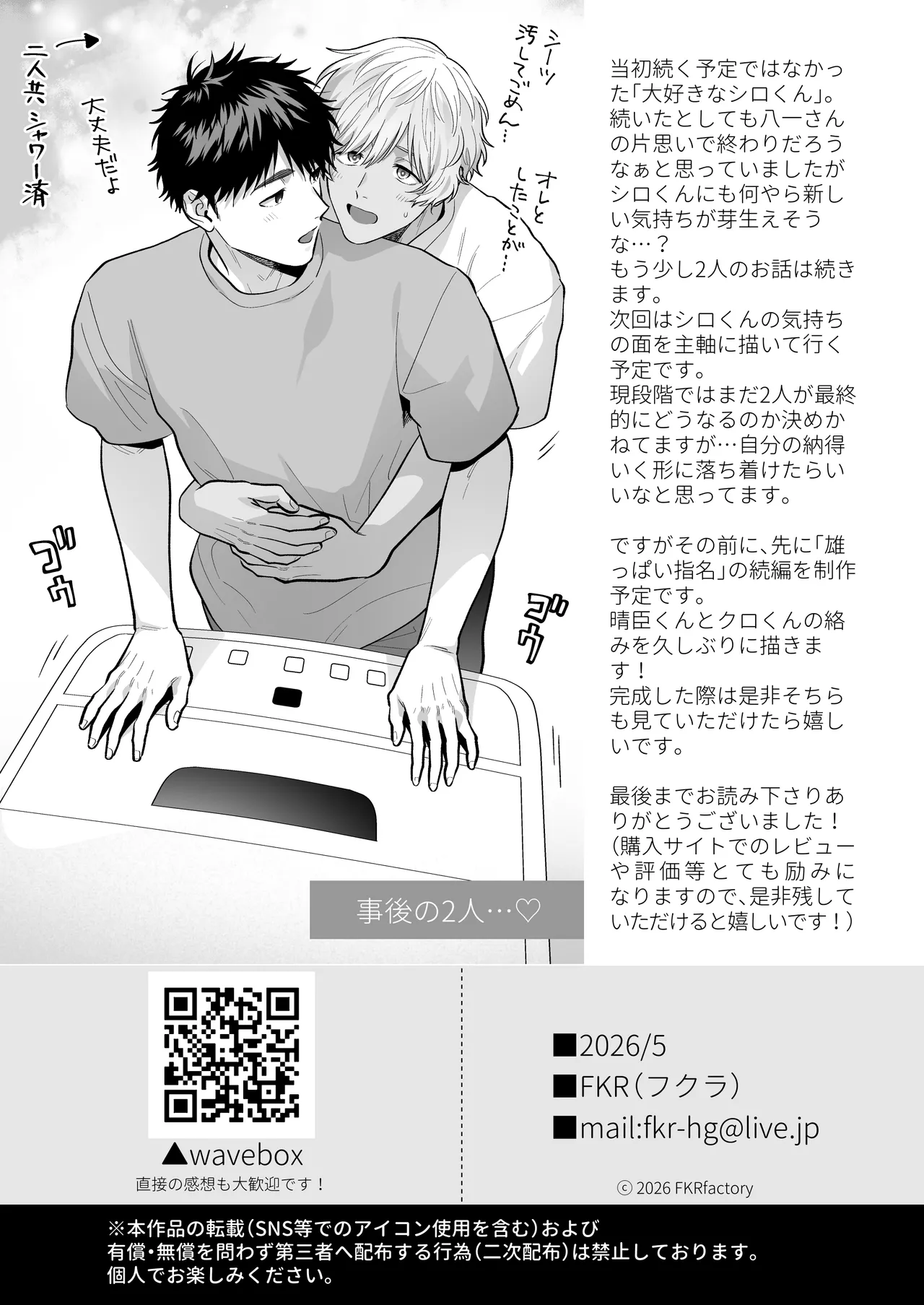 大好きなシロくん2～きみとなら、どちらでも～ Page.155