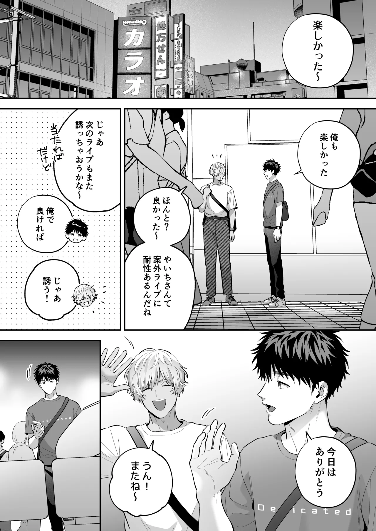 大好きなシロくん2～きみとなら、どちらでも～ Page.16