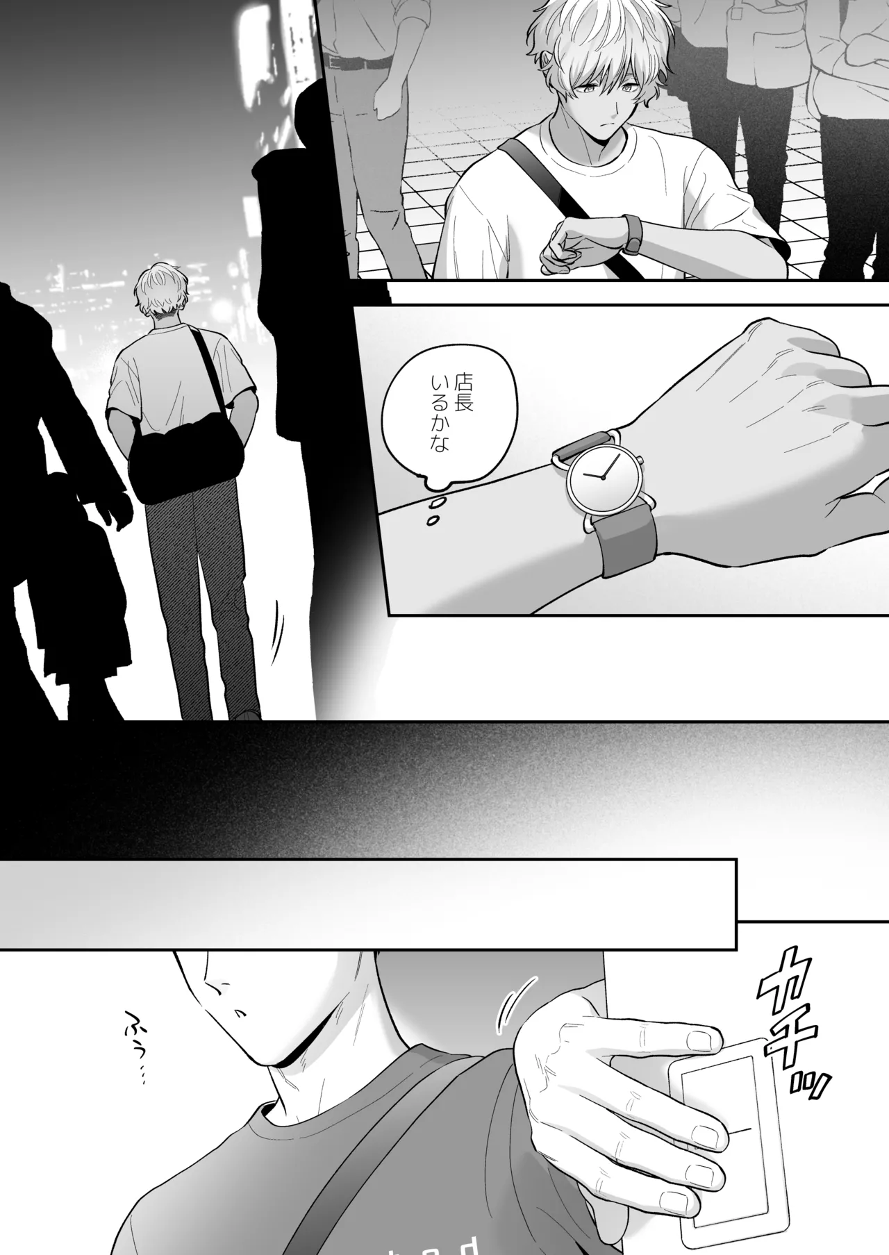 大好きなシロくん2～きみとなら、どちらでも～ Page.18