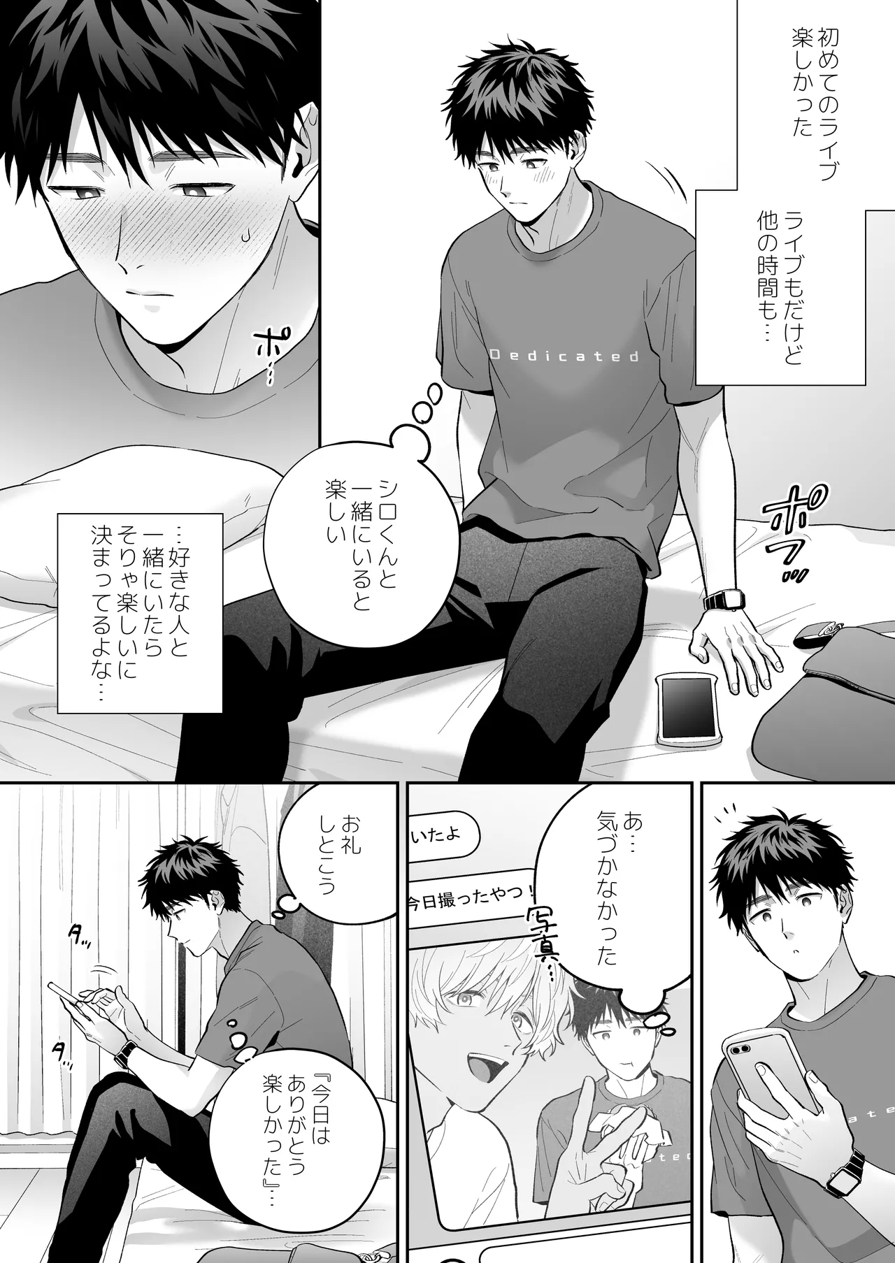 大好きなシロくん2～きみとなら、どちらでも～ Page.19