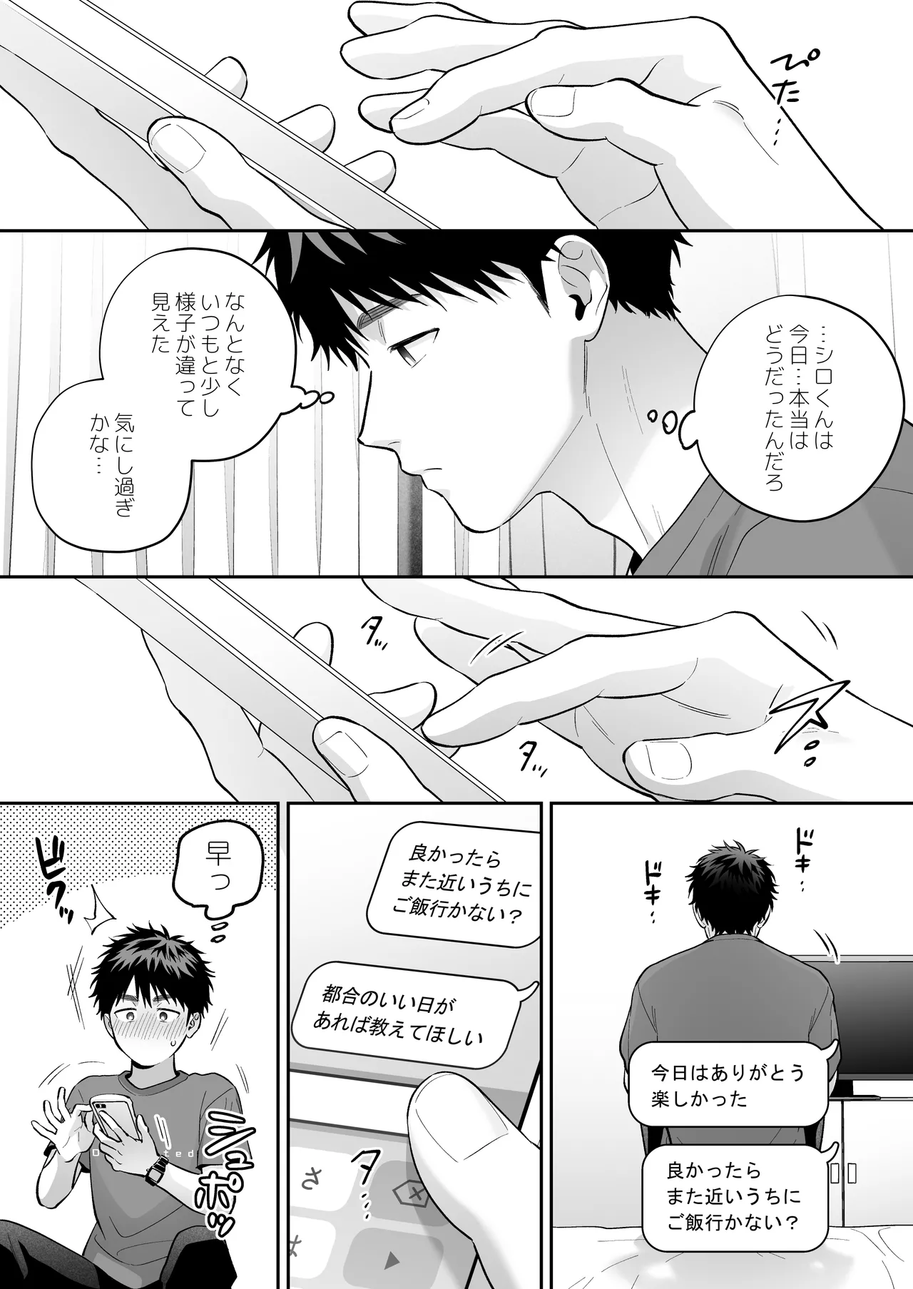 大好きなシロくん2～きみとなら、どちらでも～ Page.20