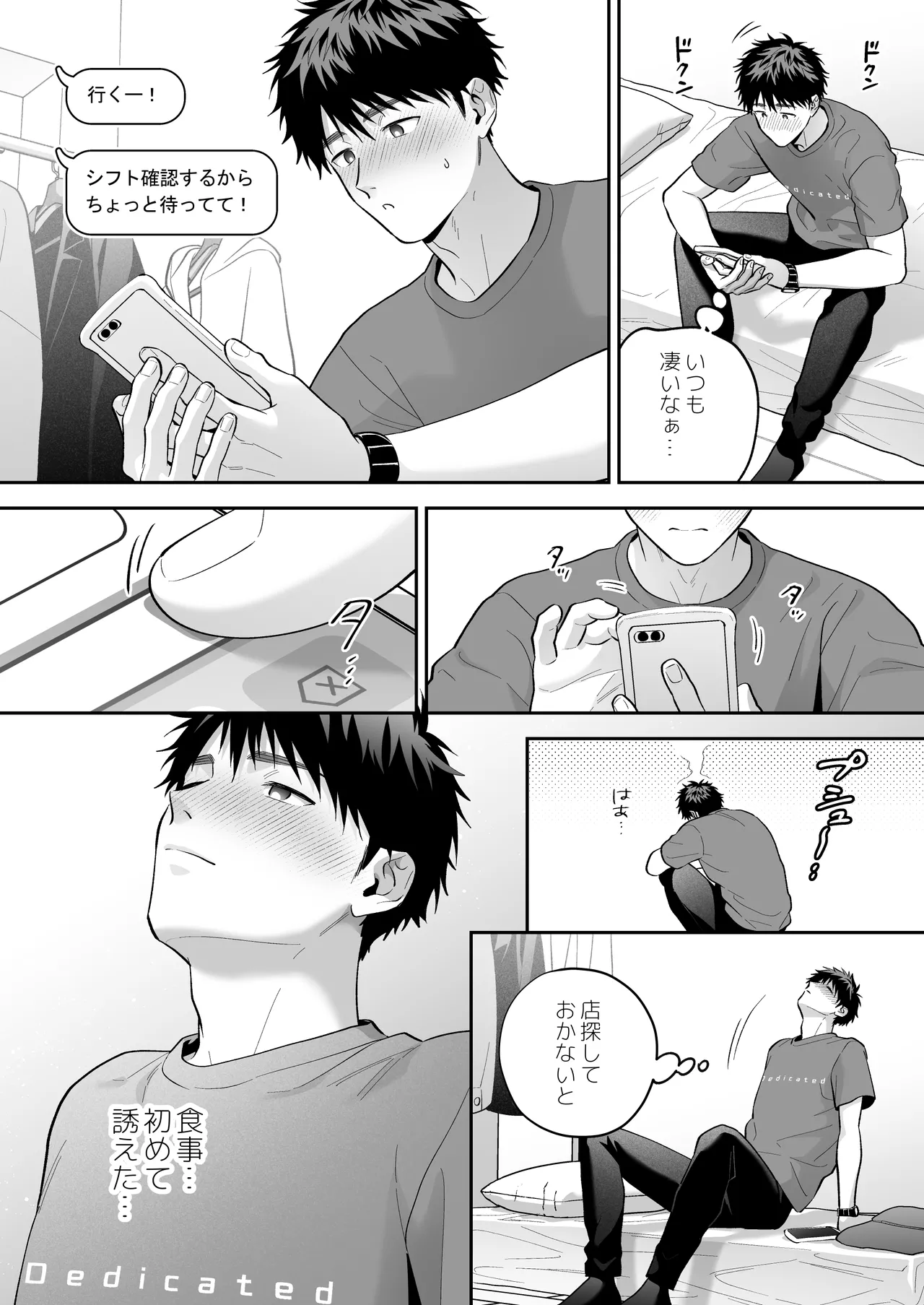 大好きなシロくん2～きみとなら、どちらでも～ Page.21