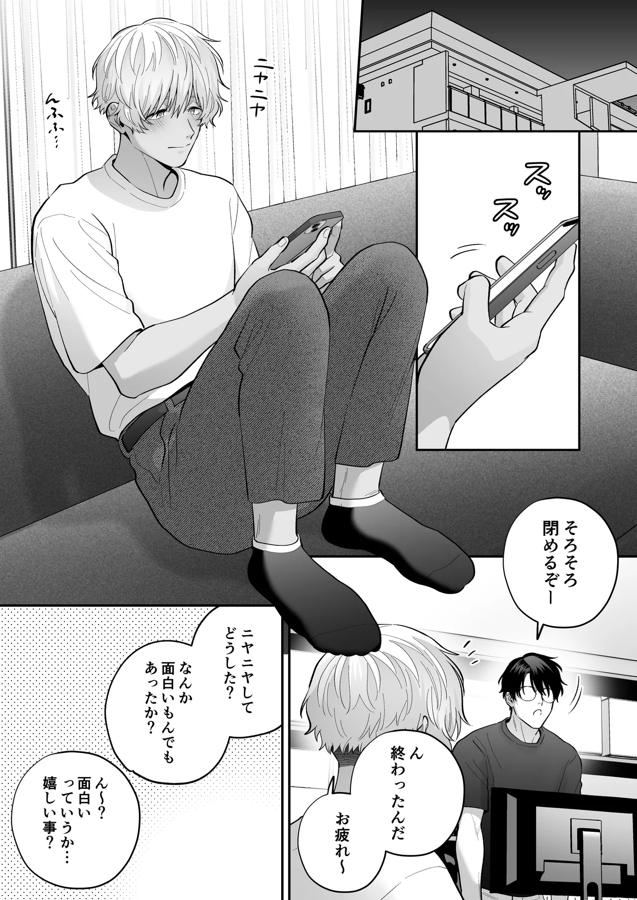 大好きなシロくん2～きみとなら、どちらでも～ Page.22