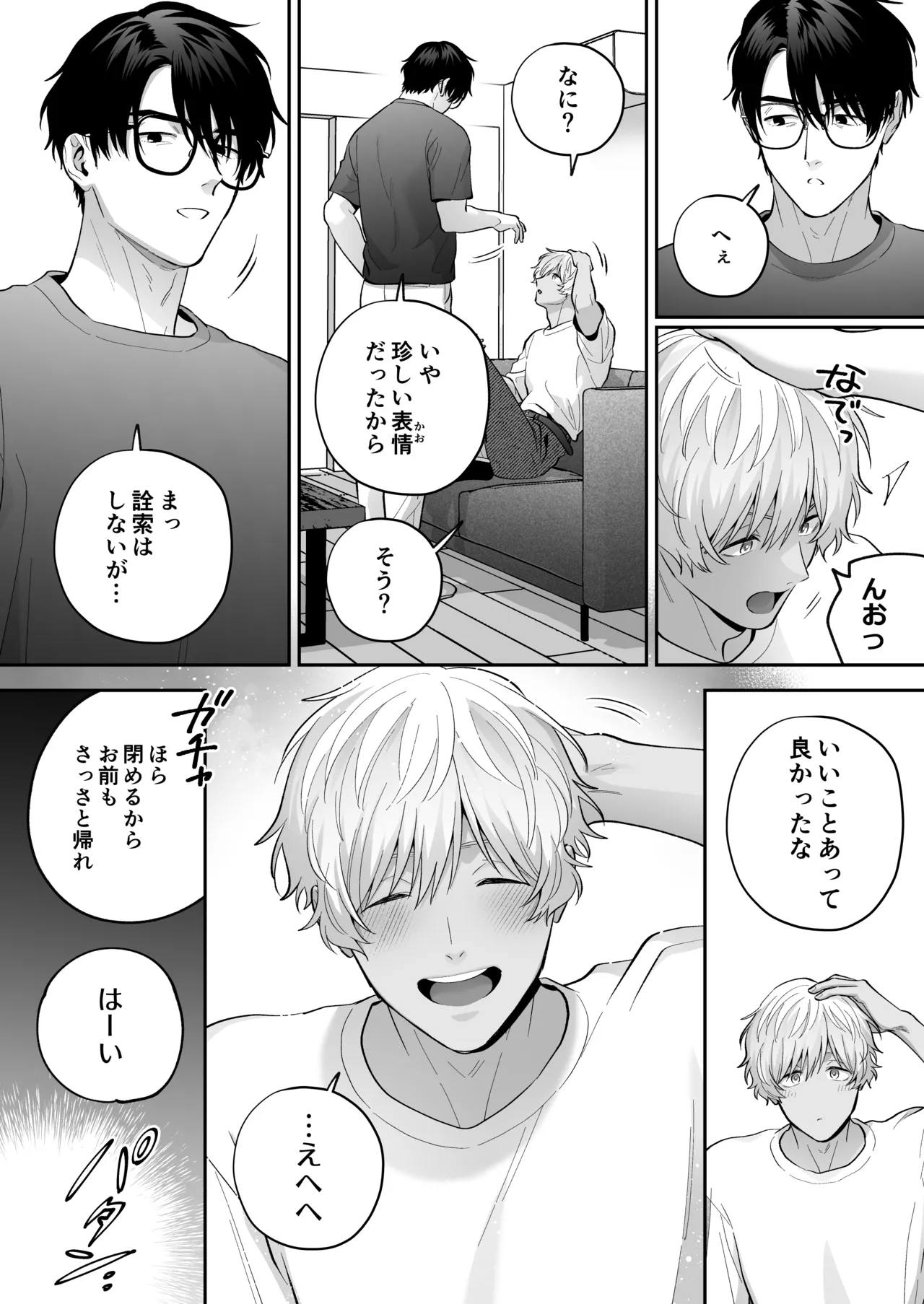 大好きなシロくん2～きみとなら、どちらでも～ Page.23