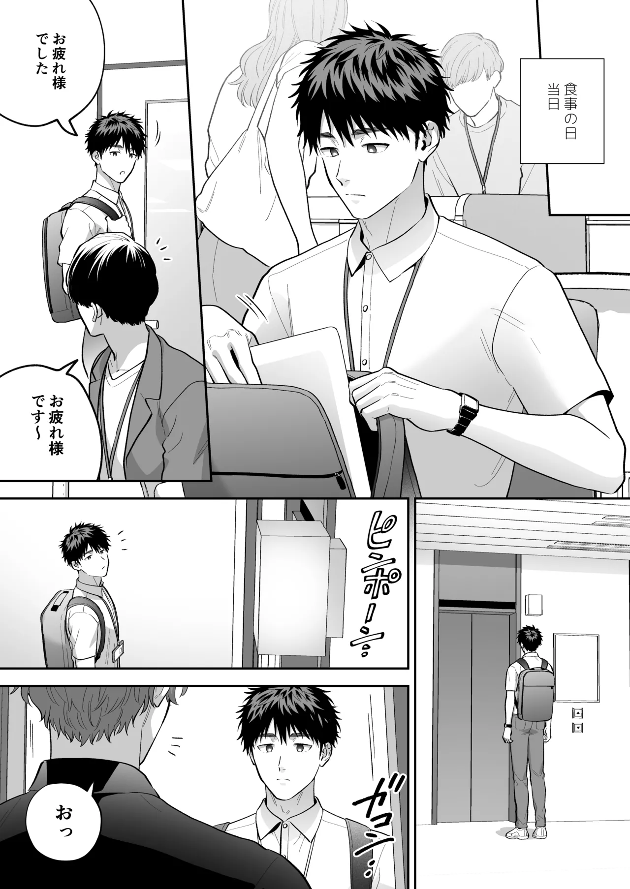 大好きなシロくん2～きみとなら、どちらでも～ Page.24
