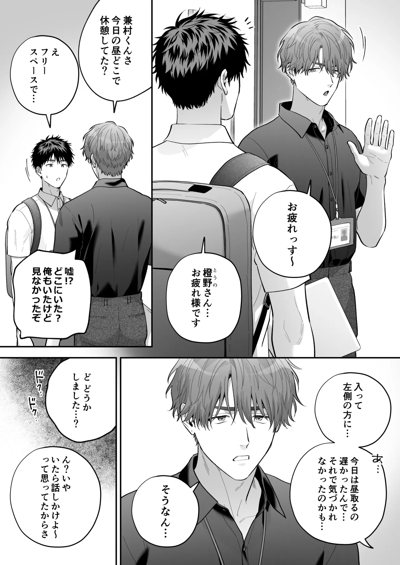 大好きなシロくん2～きみとなら、どちらでも～ Page.25