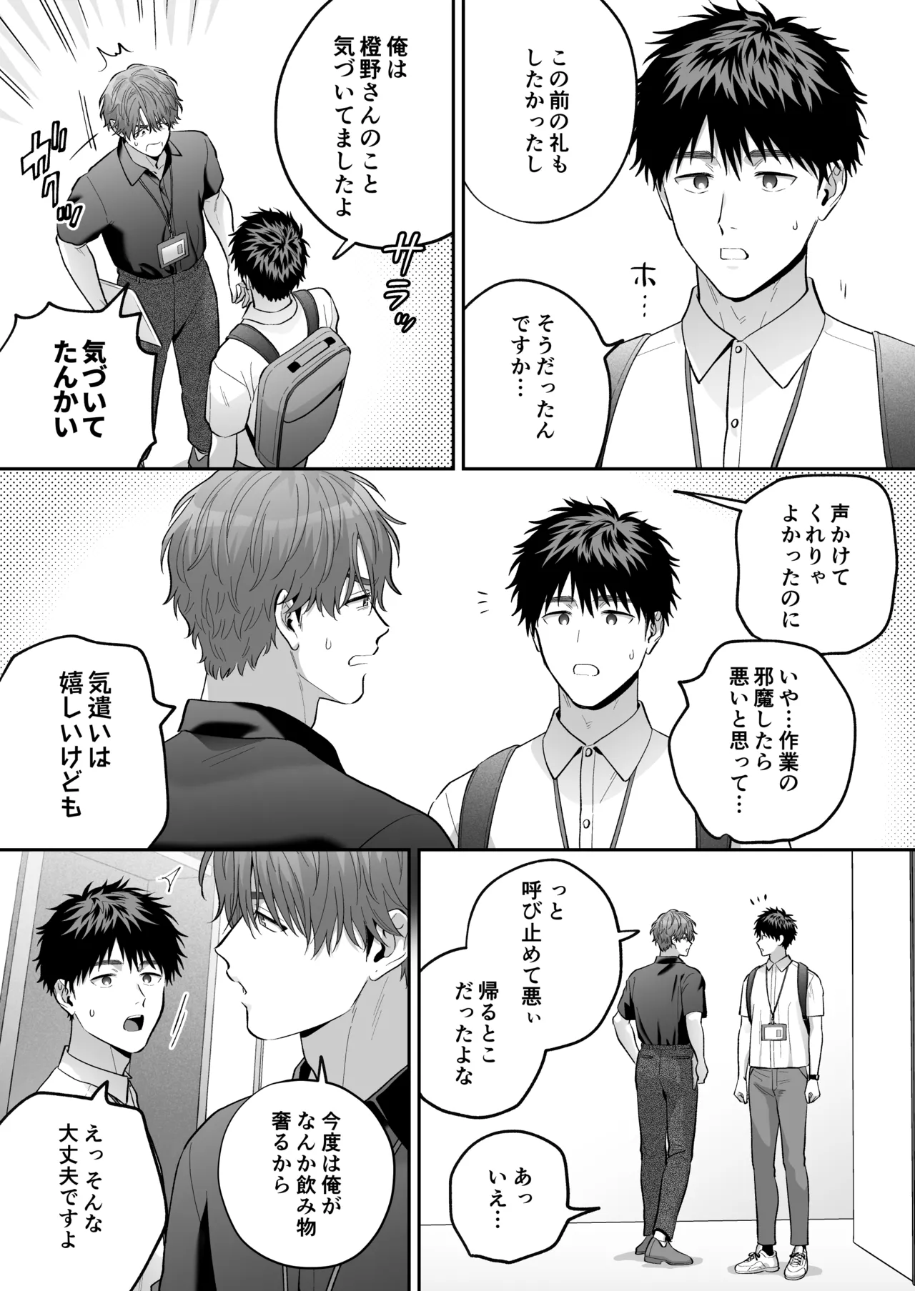 大好きなシロくん2～きみとなら、どちらでも～ Page.26