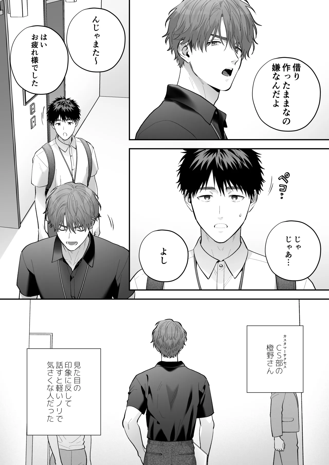 大好きなシロくん2～きみとなら、どちらでも～ Page.27