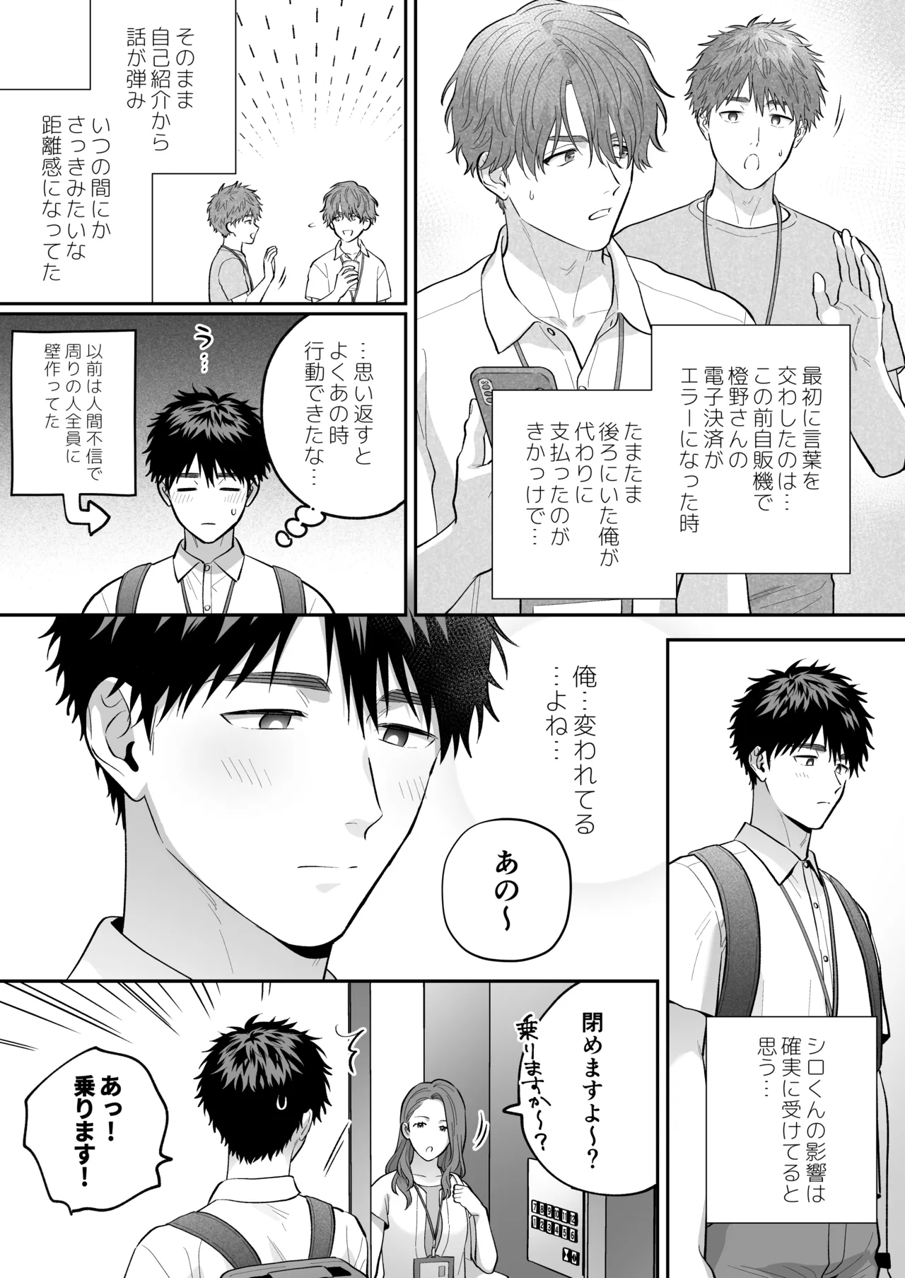 大好きなシロくん2～きみとなら、どちらでも～ Page.28