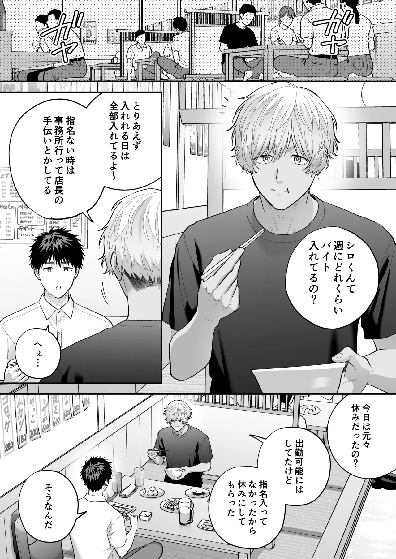 大好きなシロくん2～きみとなら、どちらでも～ Page.29