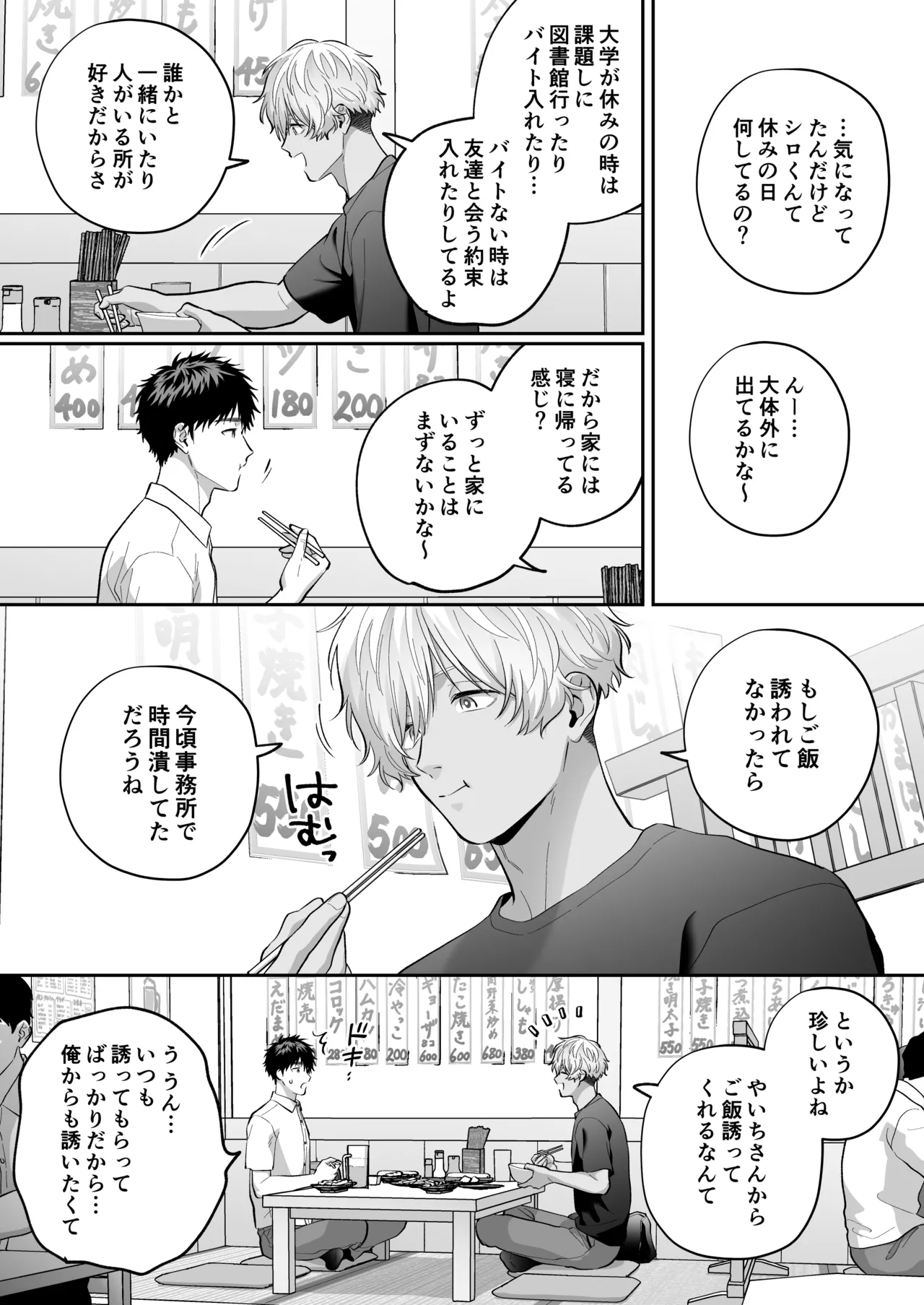 大好きなシロくん2～きみとなら、どちらでも～ Page.30