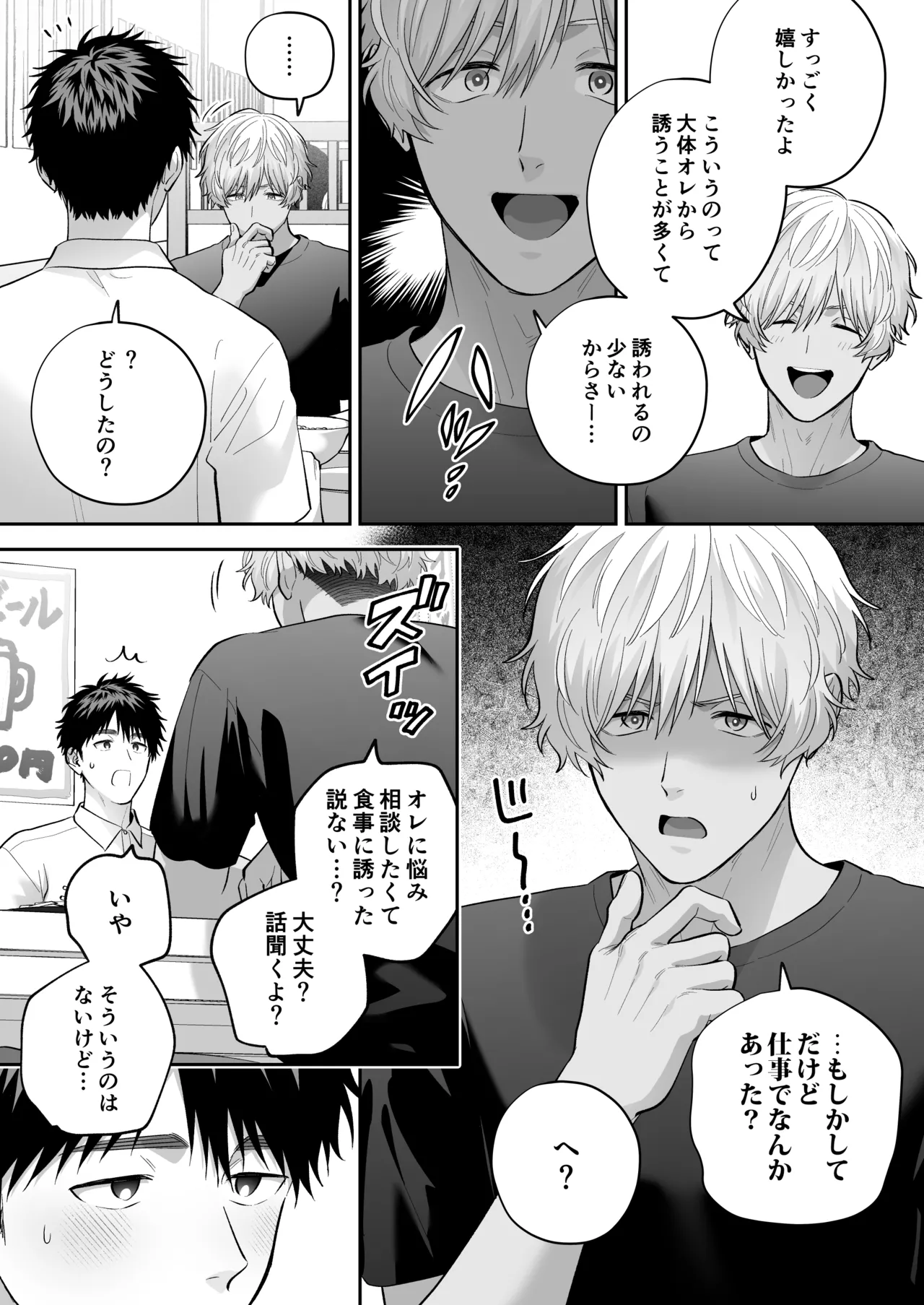 大好きなシロくん2～きみとなら、どちらでも～ Page.31